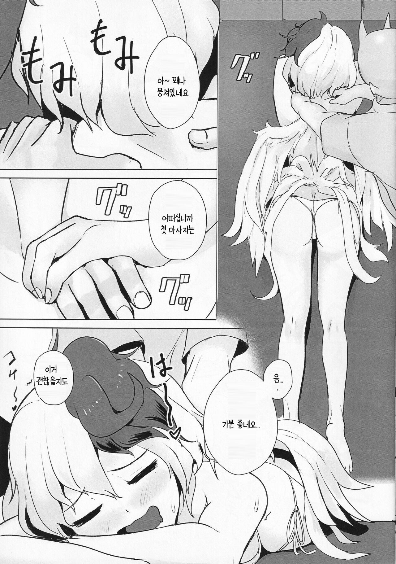 Momikomi Chicken | 밑간 치킨 page 8 full