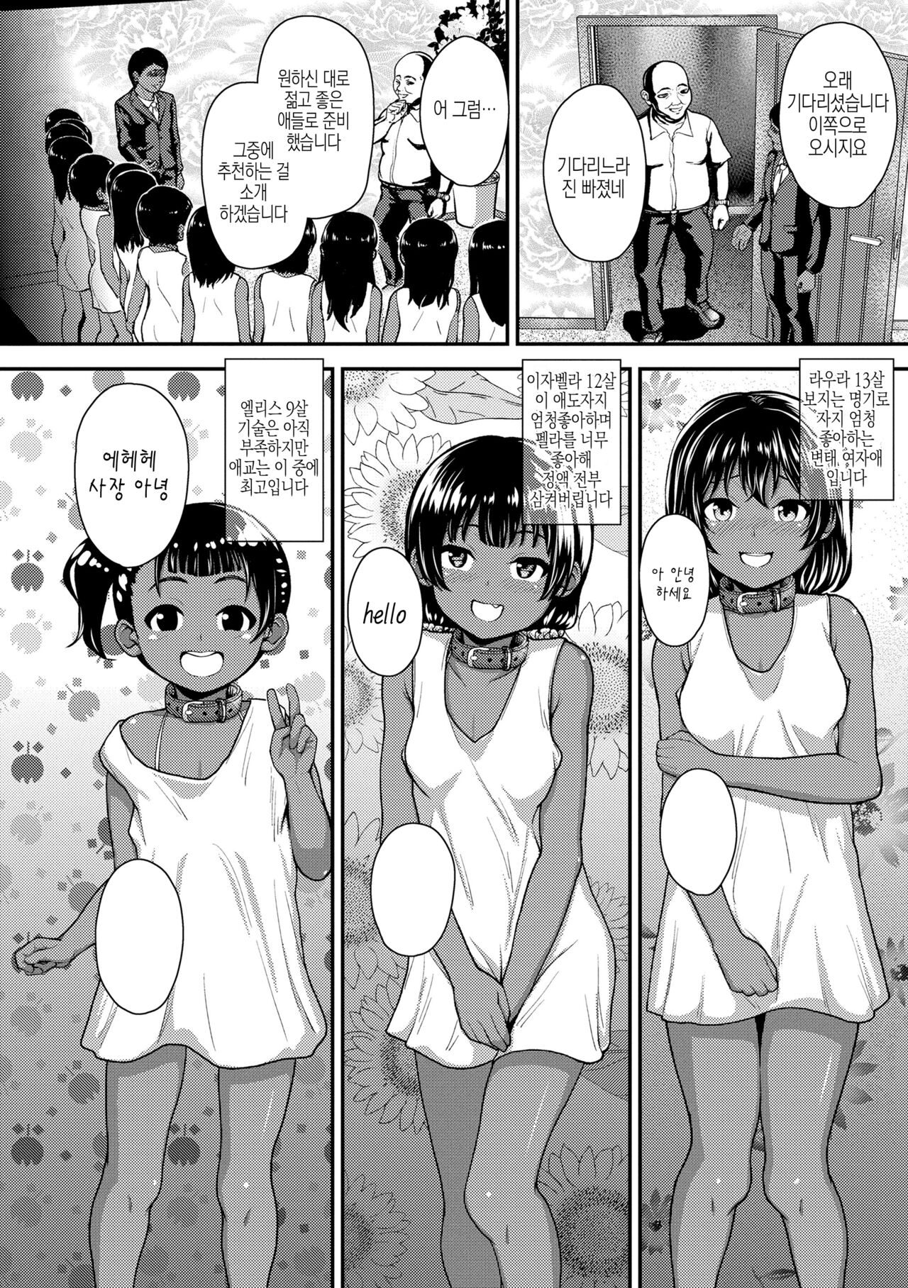 Gouin ni Kusogaki Mesuana Dochutte Mita   | 억지로 망할꼬맹이의 암컷질에 쪼옥해 보았다 page 6 full