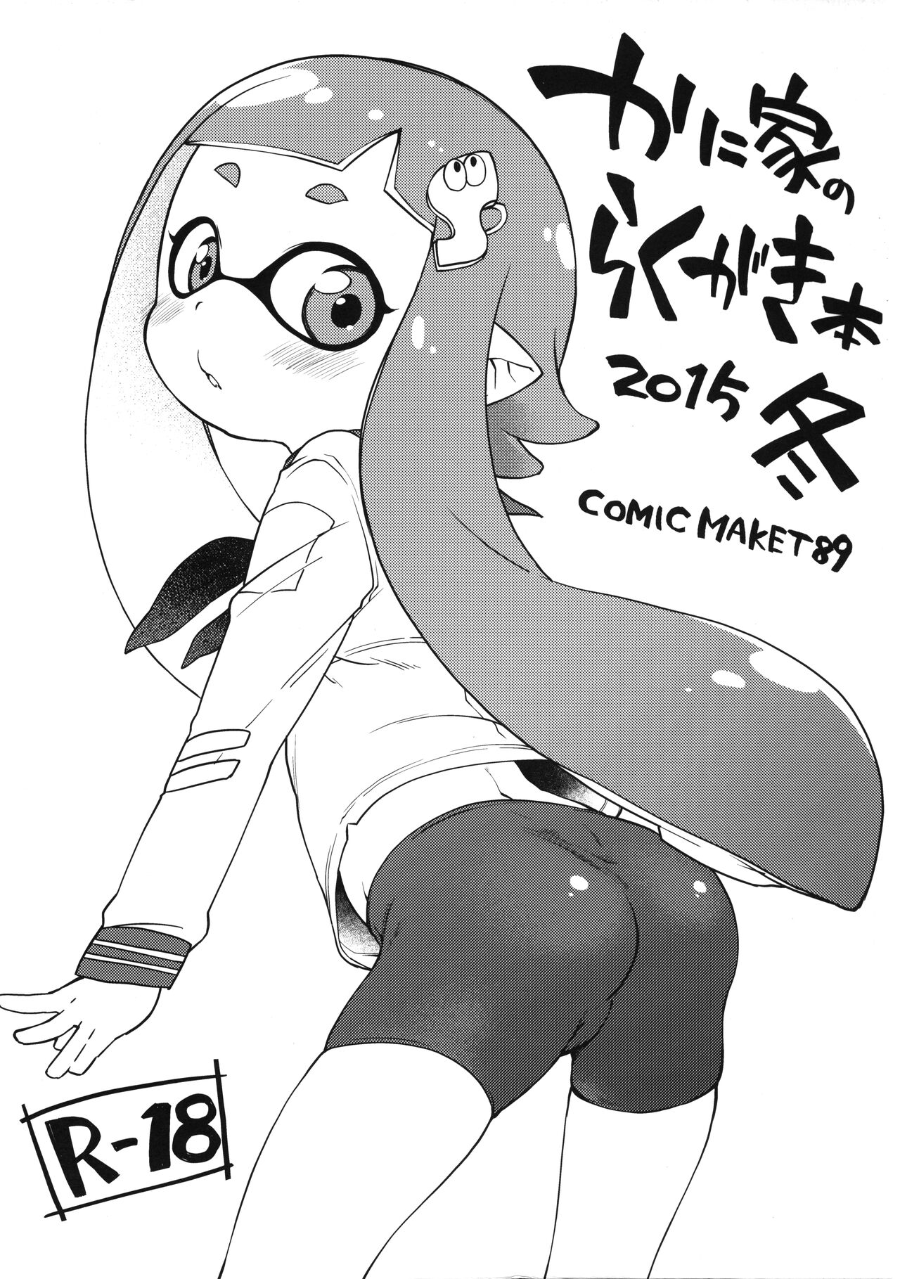 Kaniya no Rakugaki-bon 2015 Fuyu page 1 full
