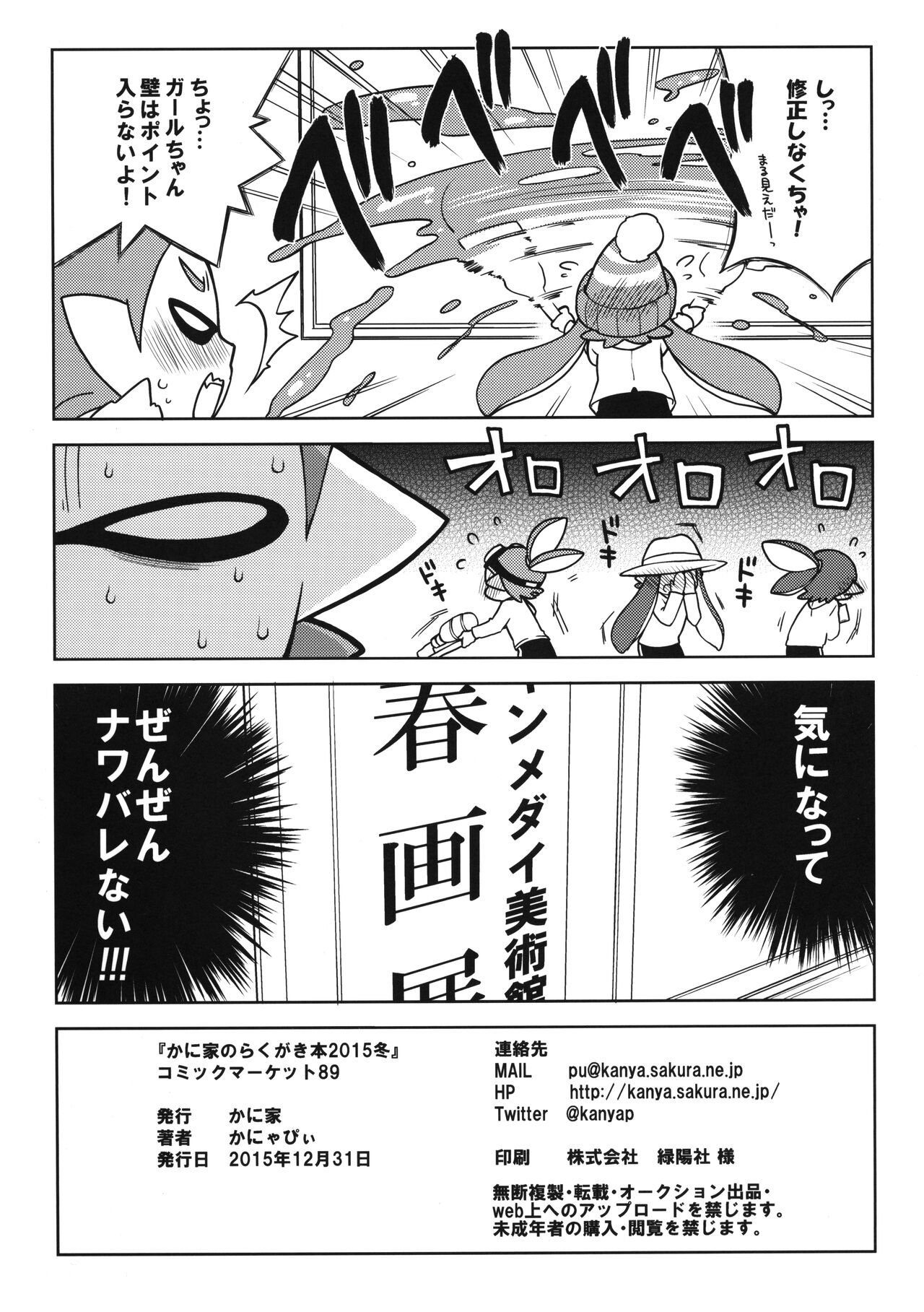 Kaniya no Rakugaki-bon 2015 Fuyu page 11 full