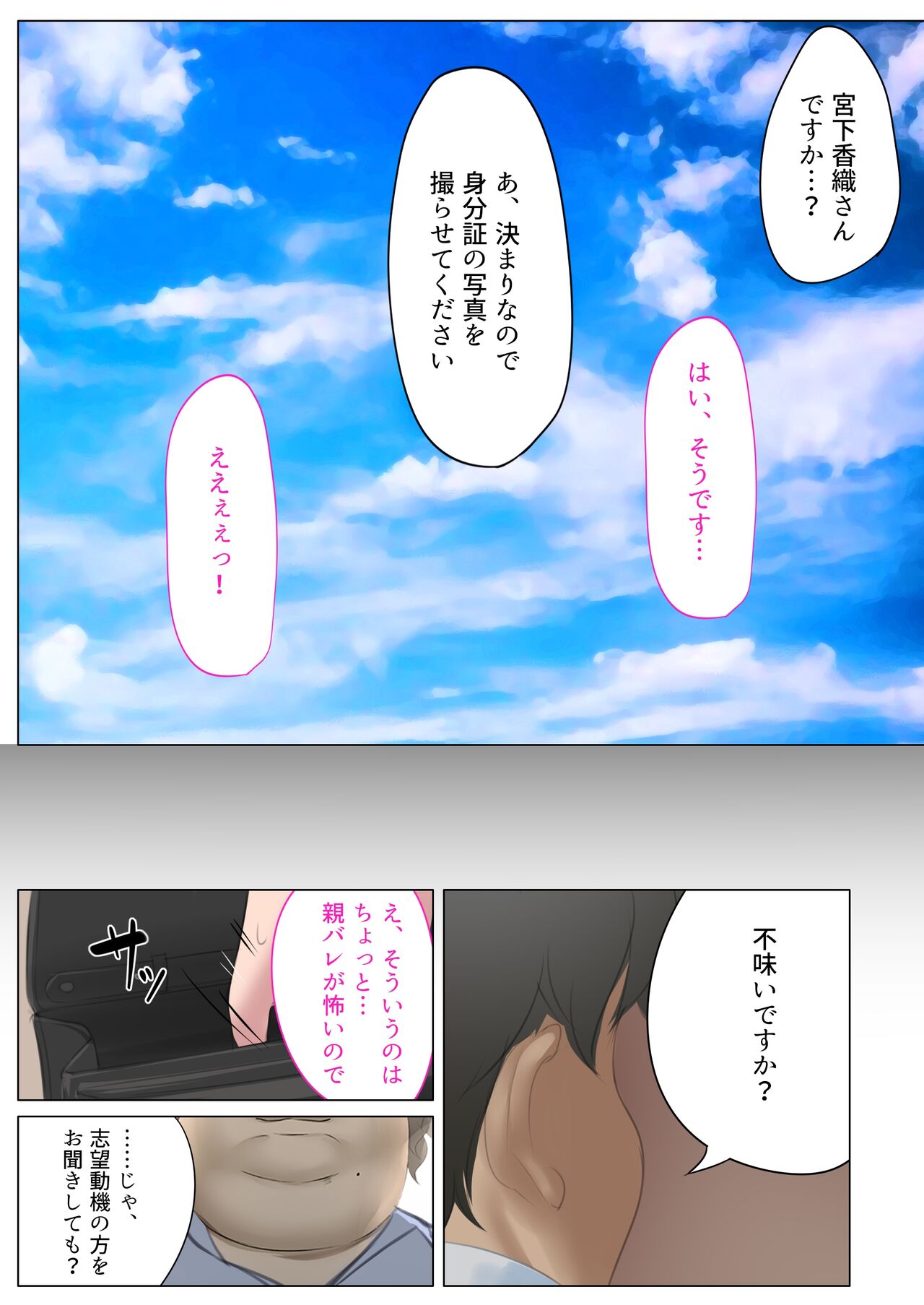 デリヘル初日～お嬢様 宮下さん～ page 7 full