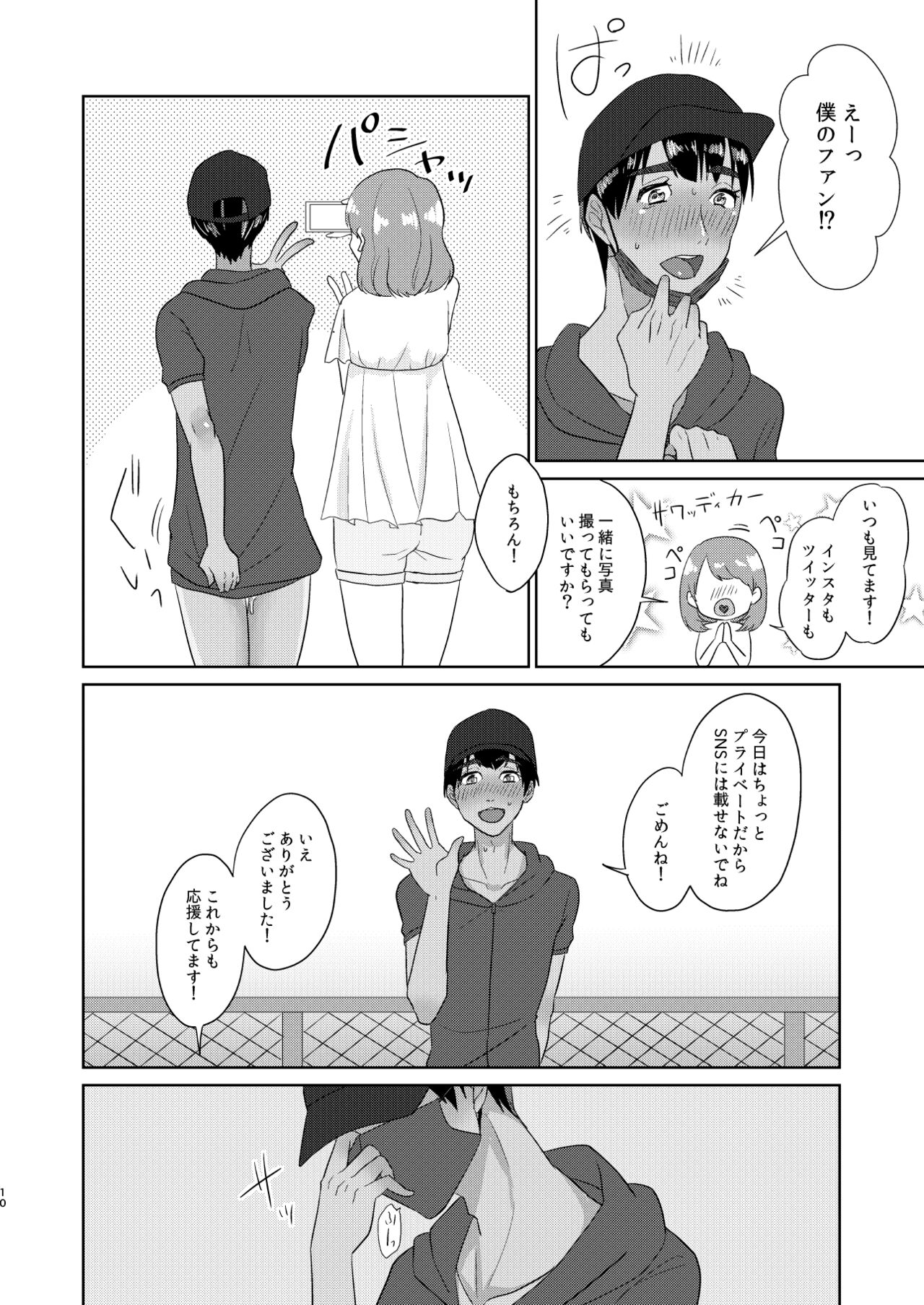 Non no Bouken Nikki page 11 full