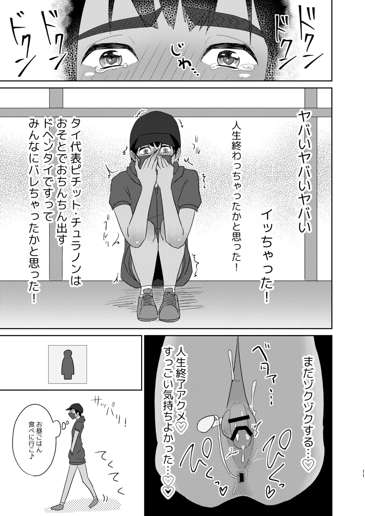 Non no Bouken Nikki page 12 full