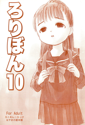 (C64) [Rokumen Roppi, Yamanoya Honpo (Various)] Lolibon 10 cover