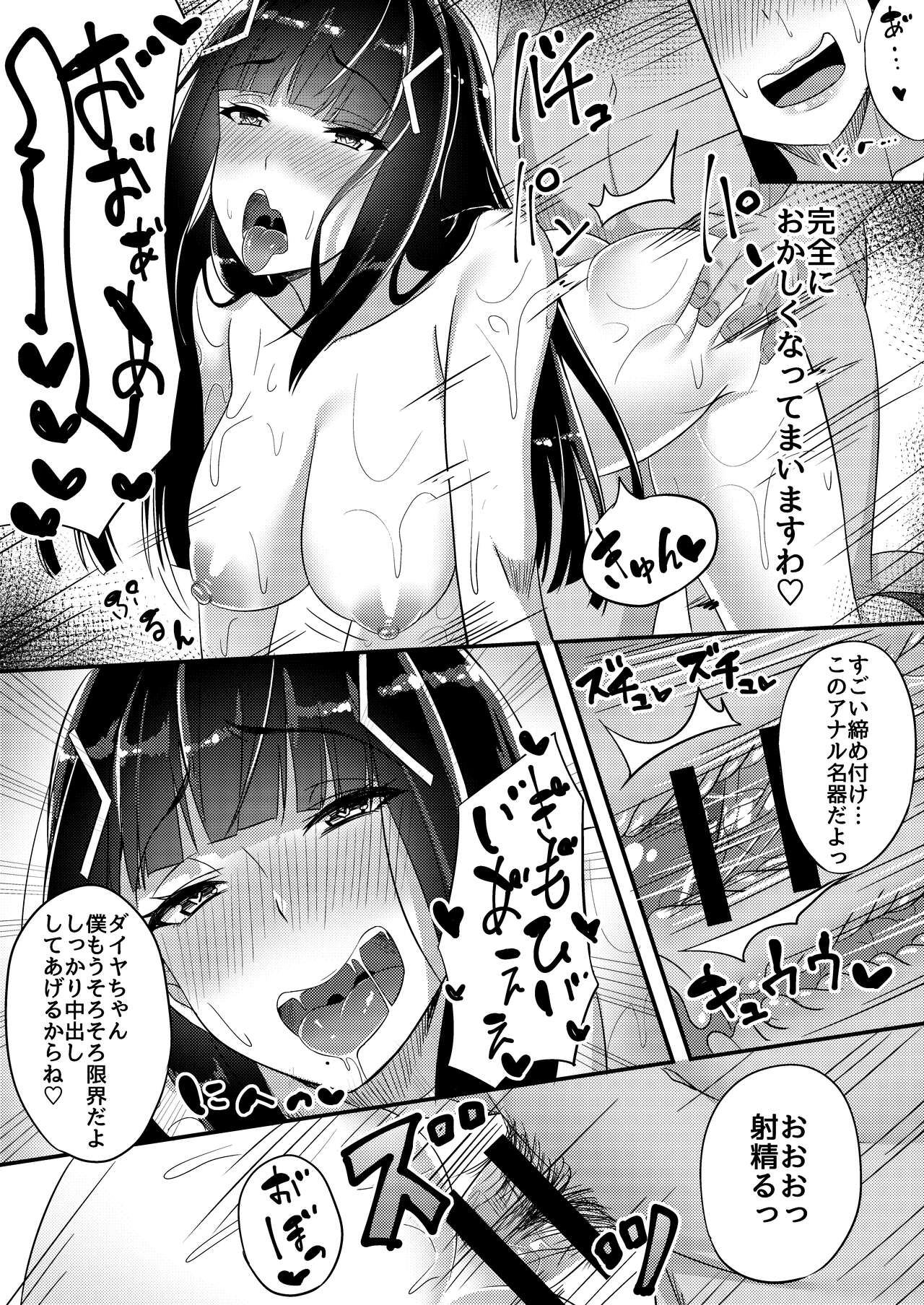 Seitokaichou ga Hamerarete page 12 full