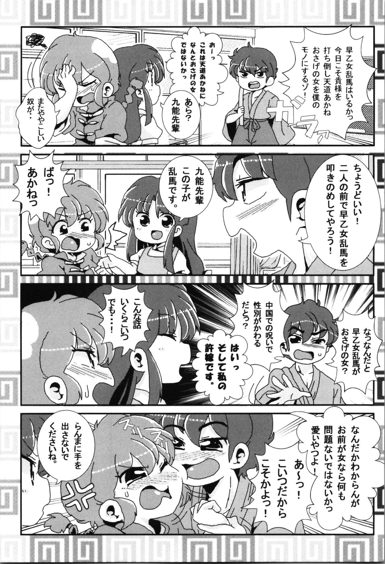 Akane ga Ranma ♀ ni Zokkon na Ken page 11 full