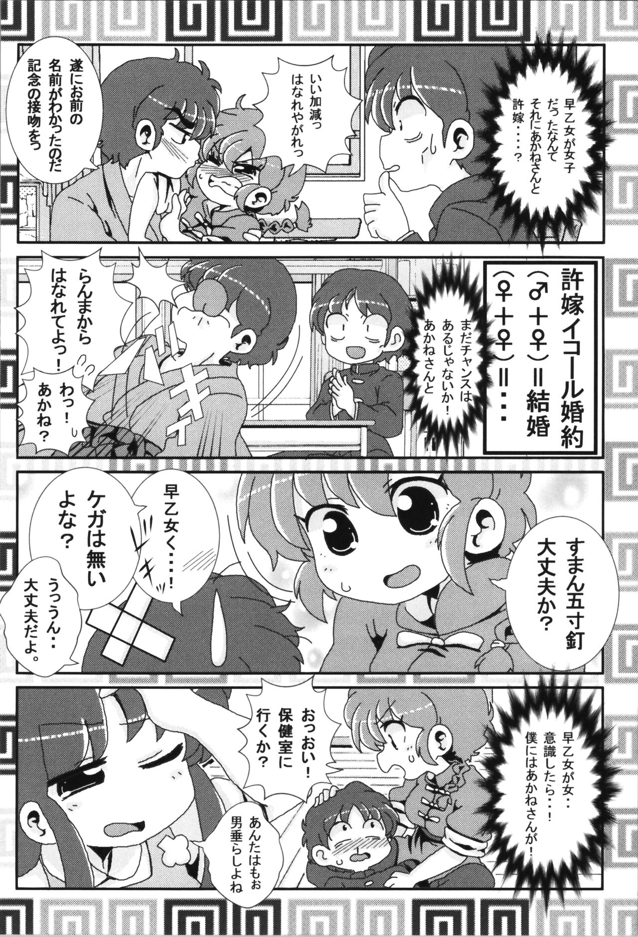Akane ga Ranma ♀ ni Zokkon na Ken page 12 full