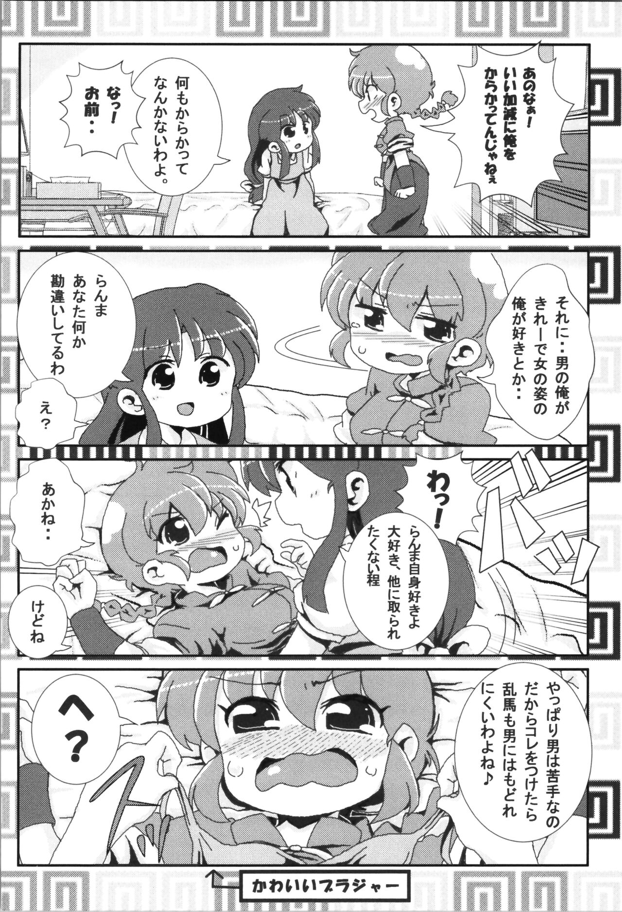 Akane ga Ranma ♀ ni Zokkon na Ken page 6 full