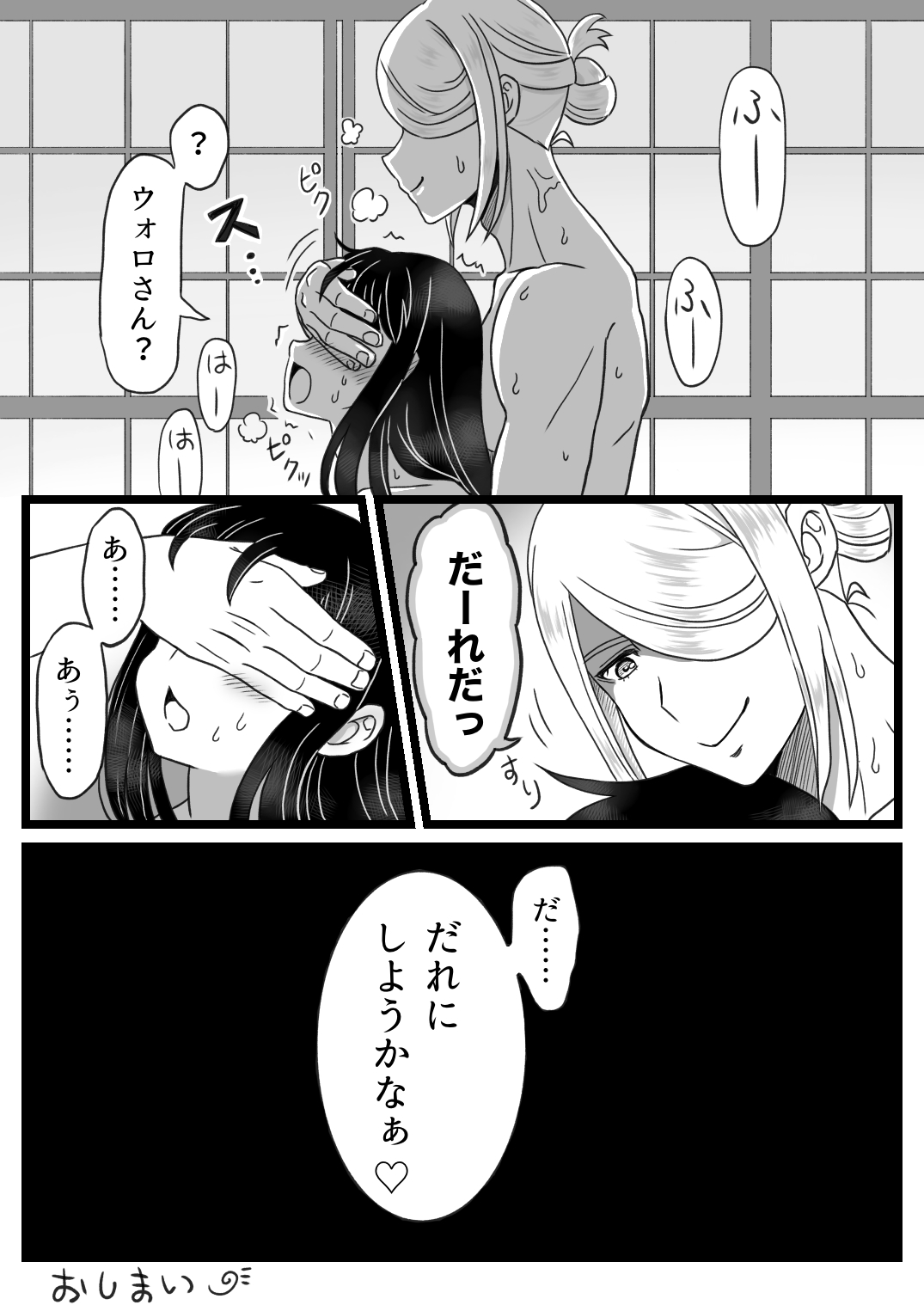 Volo x Shou R-18 Manga page 11 full