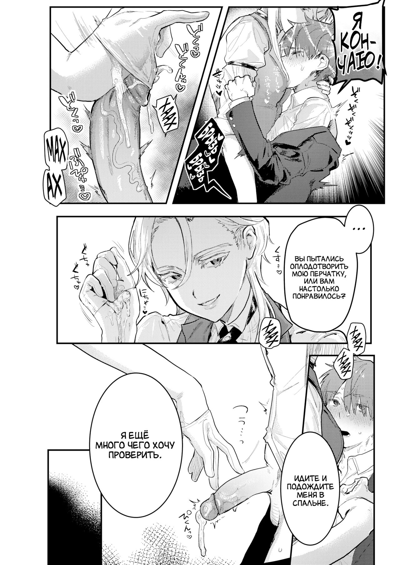 Senzoku ♀ Shitsuji | Личный ♀ Дворецкий page 11 full