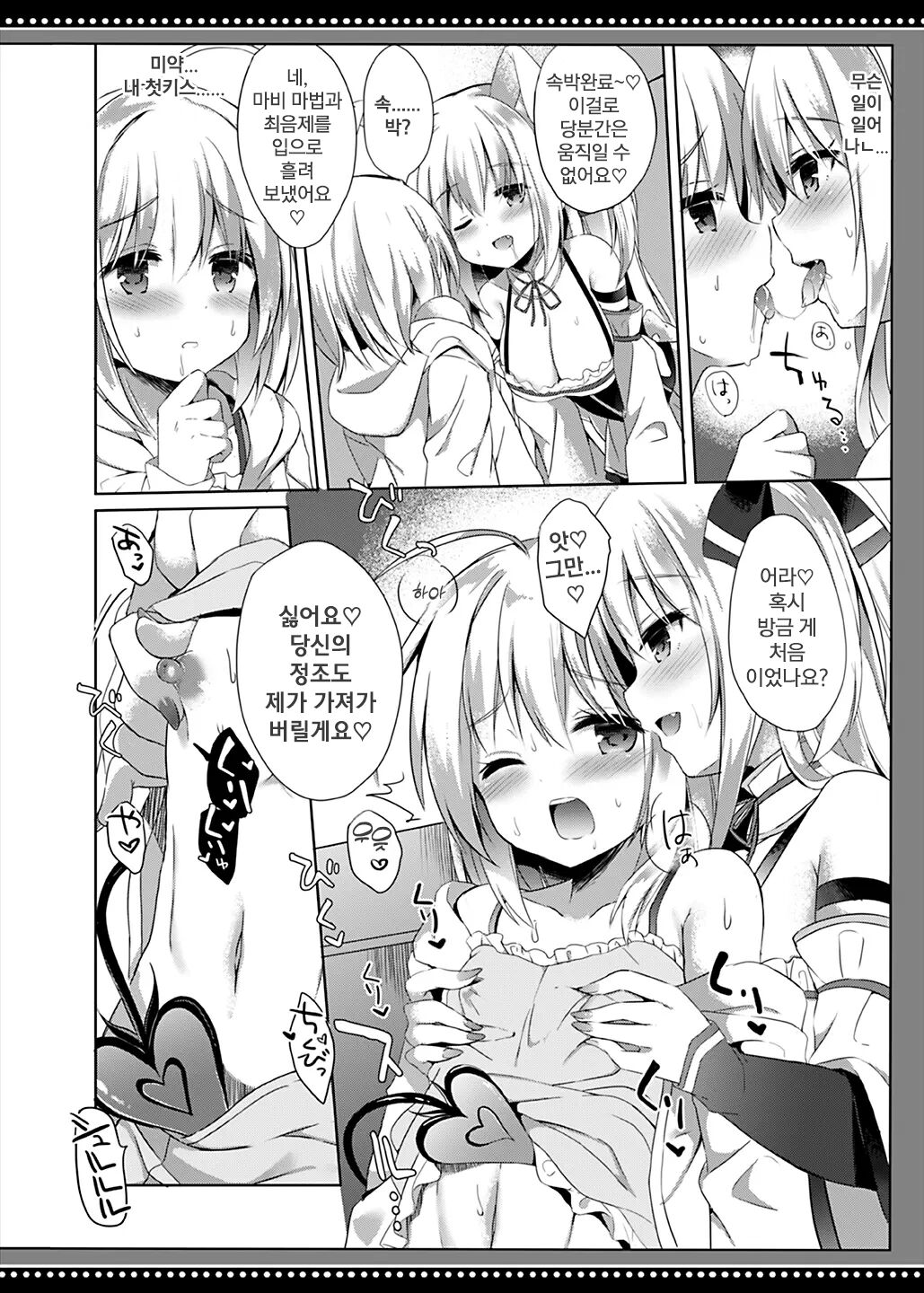 Boku wa Succubus ni Taberareta | 나는 서큐버스에게 먹혀버렸다 page 10 full