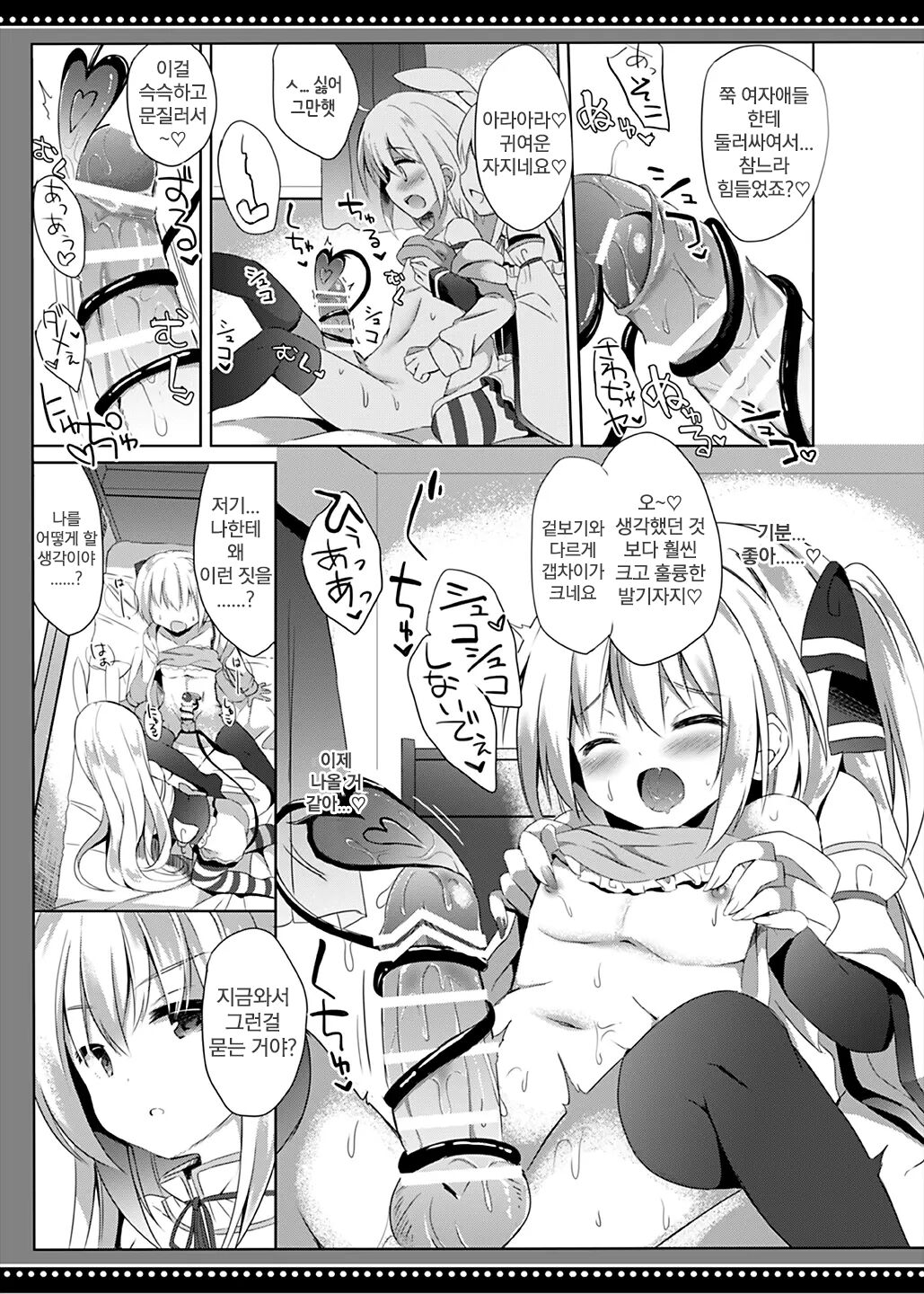 Boku wa Succubus ni Taberareta | 나는 서큐버스에게 먹혀버렸다 page 11 full
