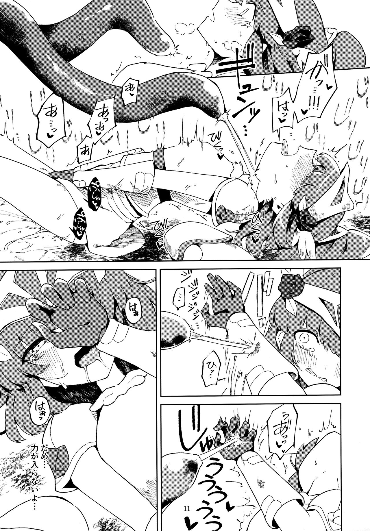 戦乙女は光に堕ちる page 10 full