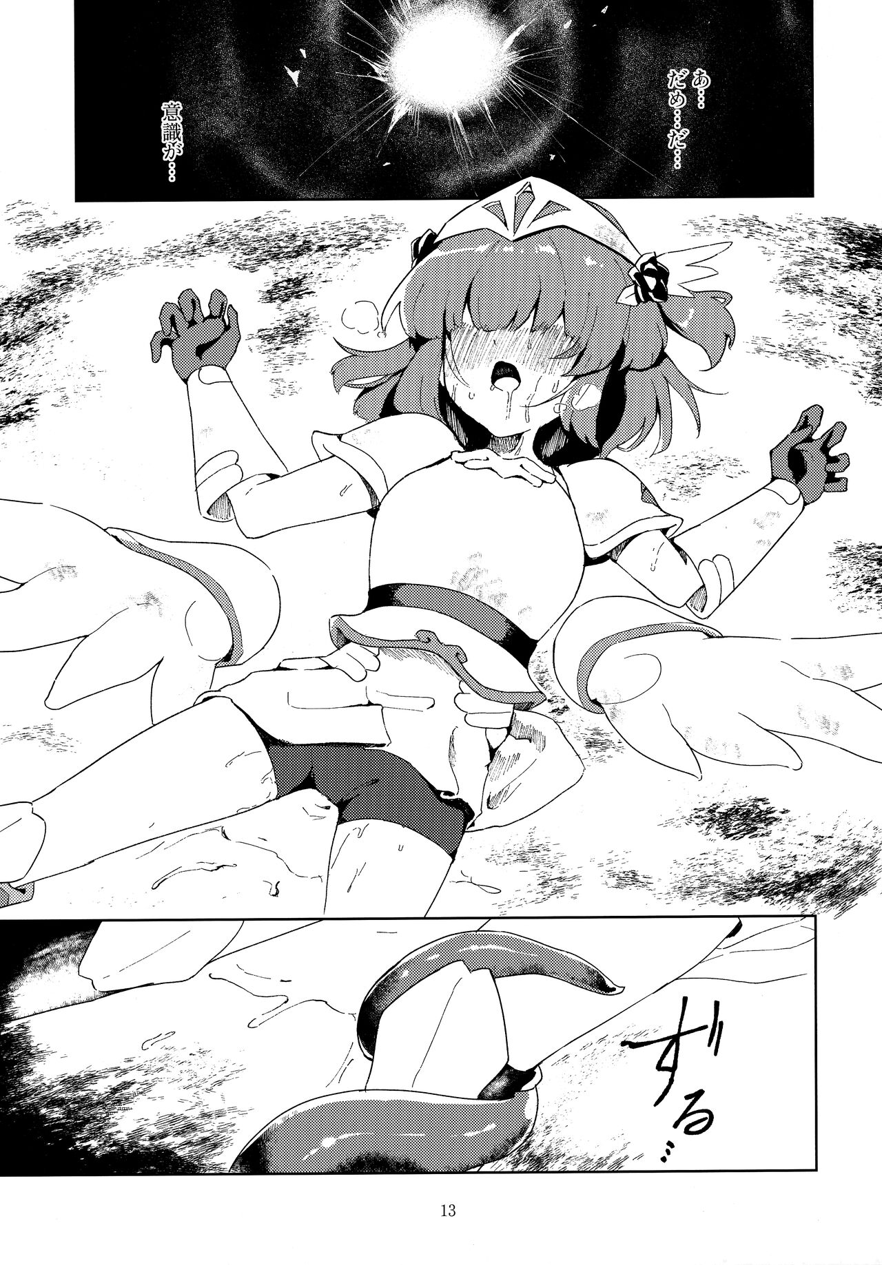 戦乙女は光に堕ちる page 12 full