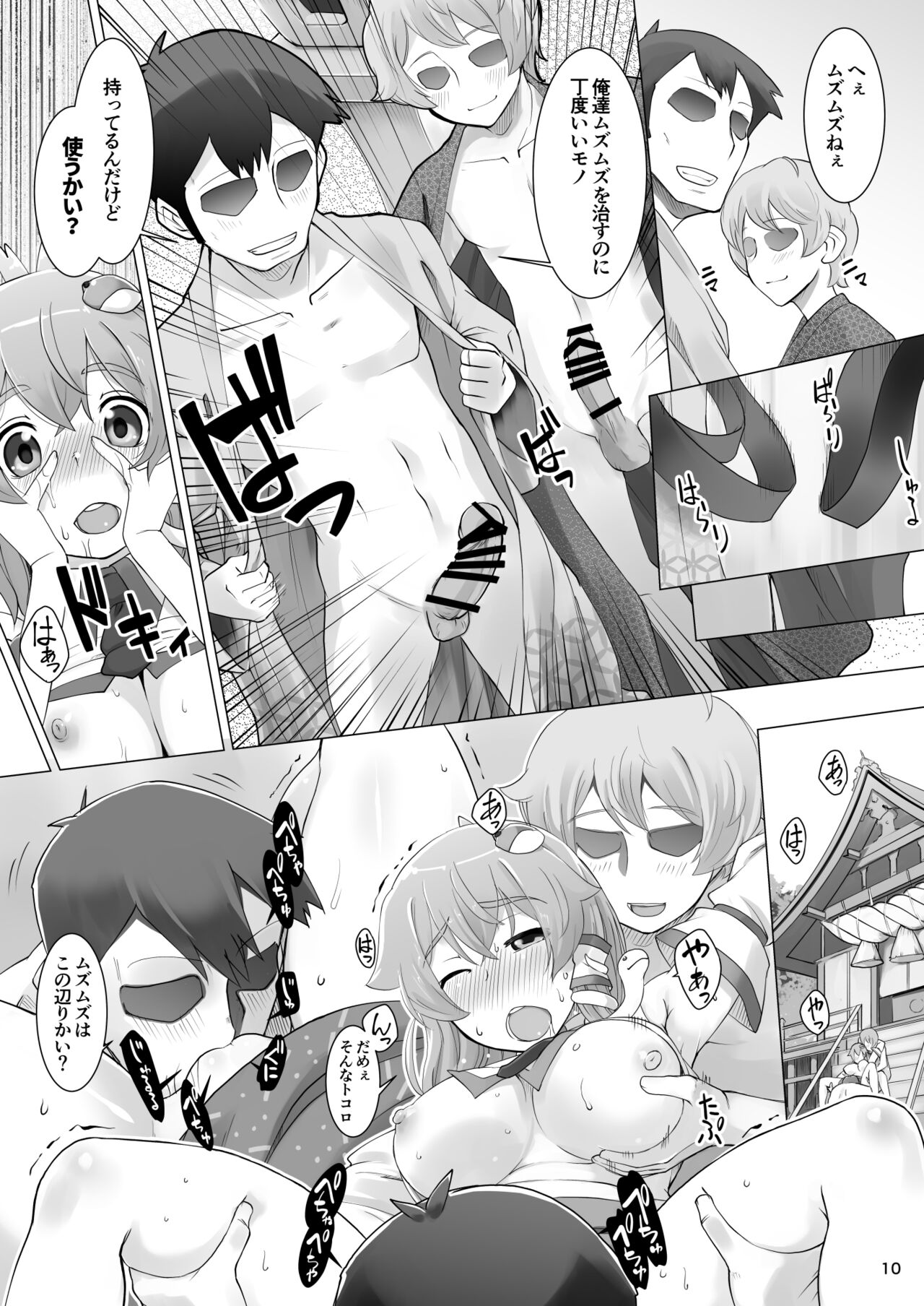 ハレのヒ〇ナリ page 10 full
