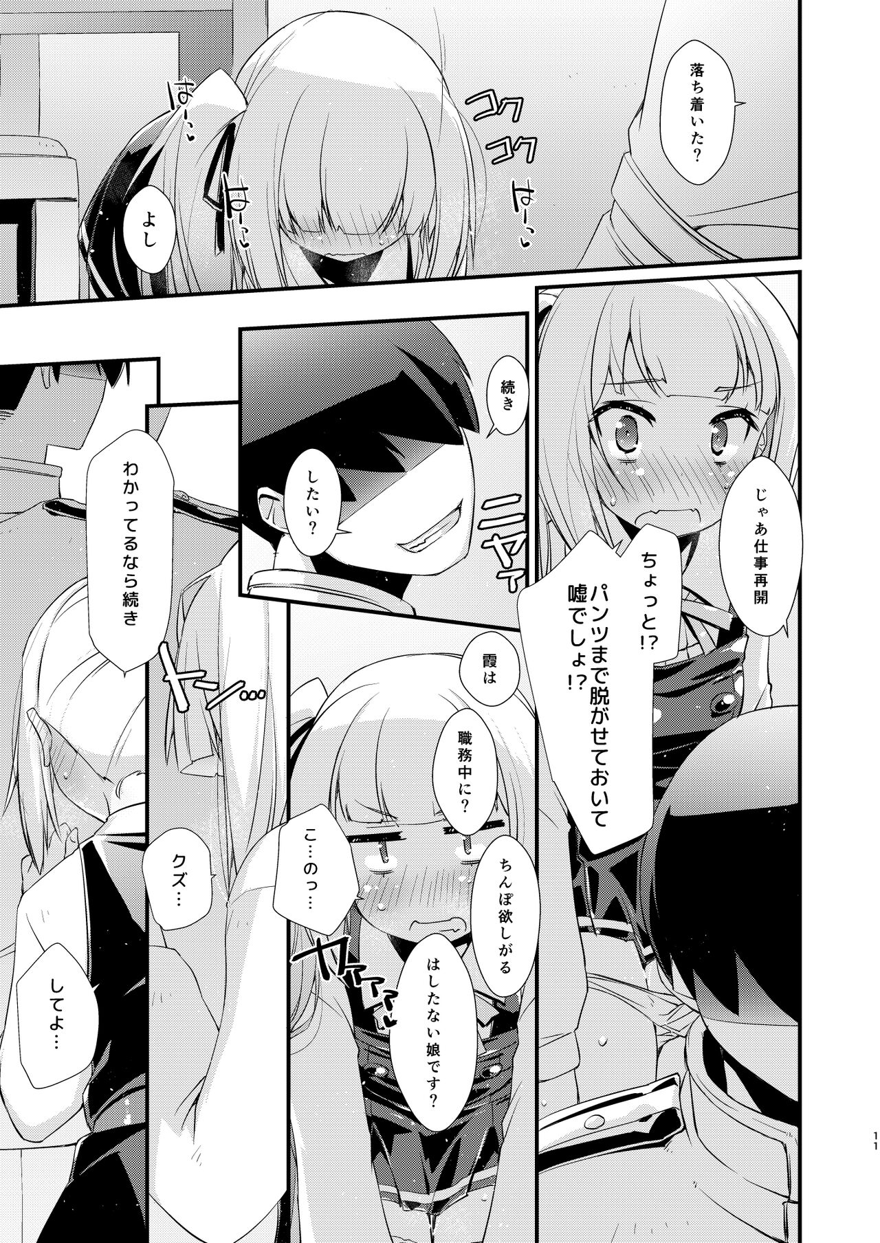 Kasumi-chan wa Amaenbo. page 11 full