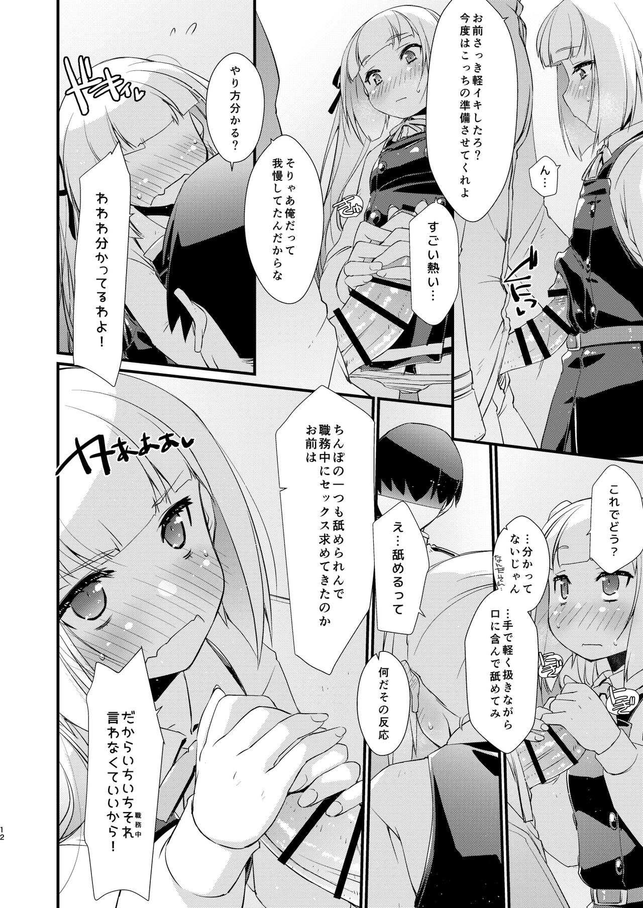 Kasumi-chan wa Amaenbo. page 12 full