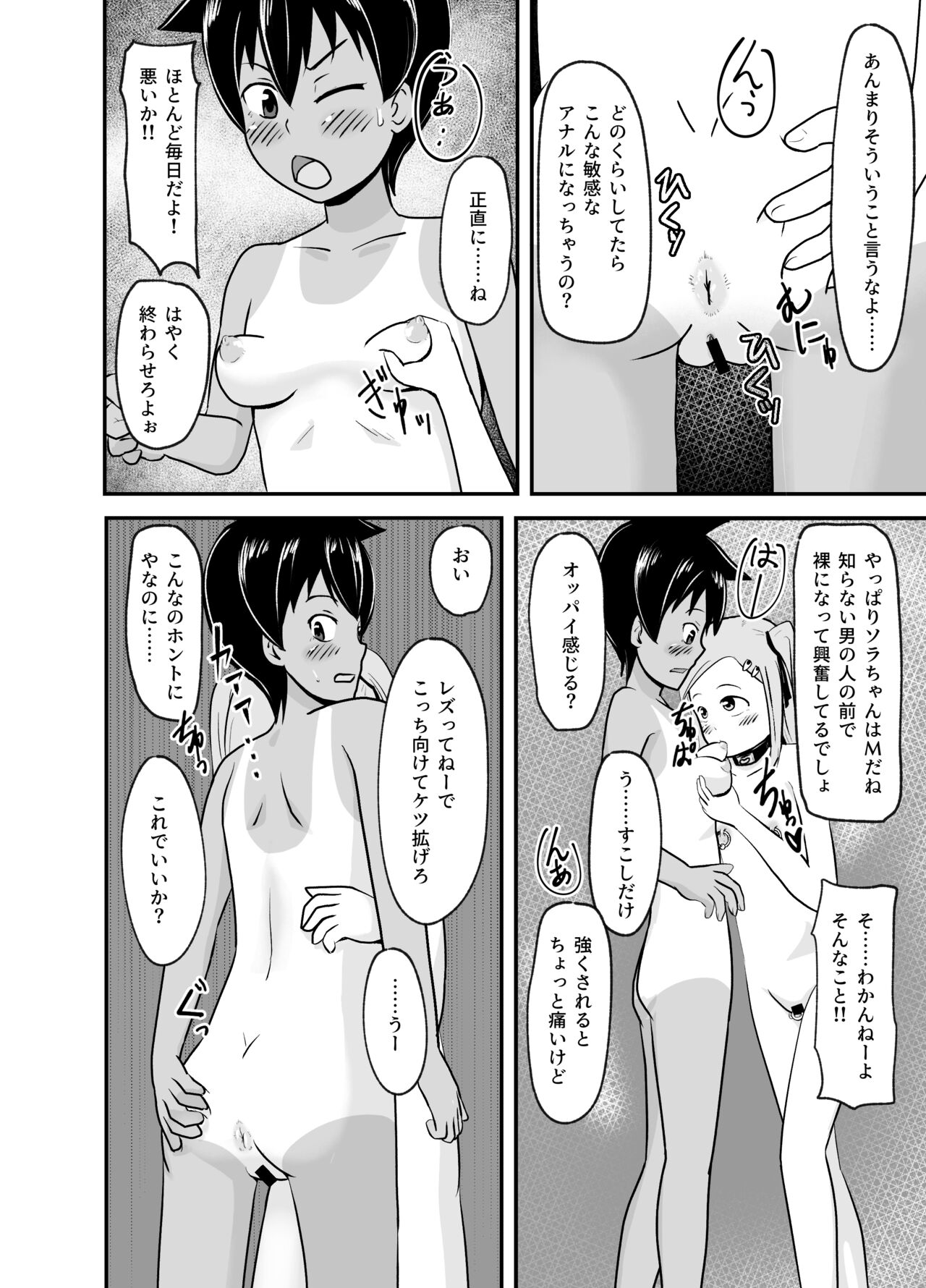 Cumdumps Together ~Trained Masochist Girl and the Tomboy~ page 11 full