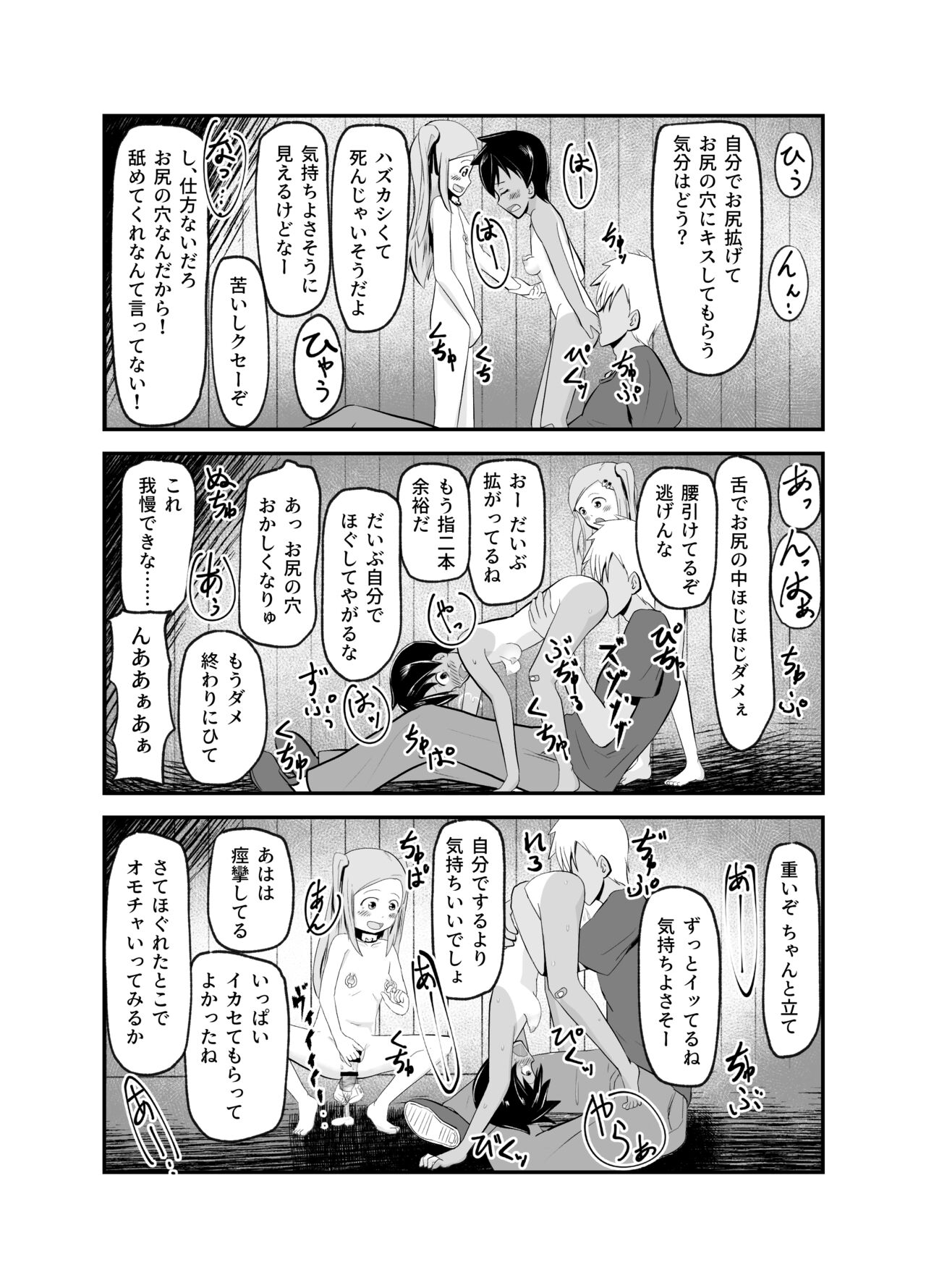 Cumdumps Together ~Trained Masochist Girl and the Tomboy~ page 12 full