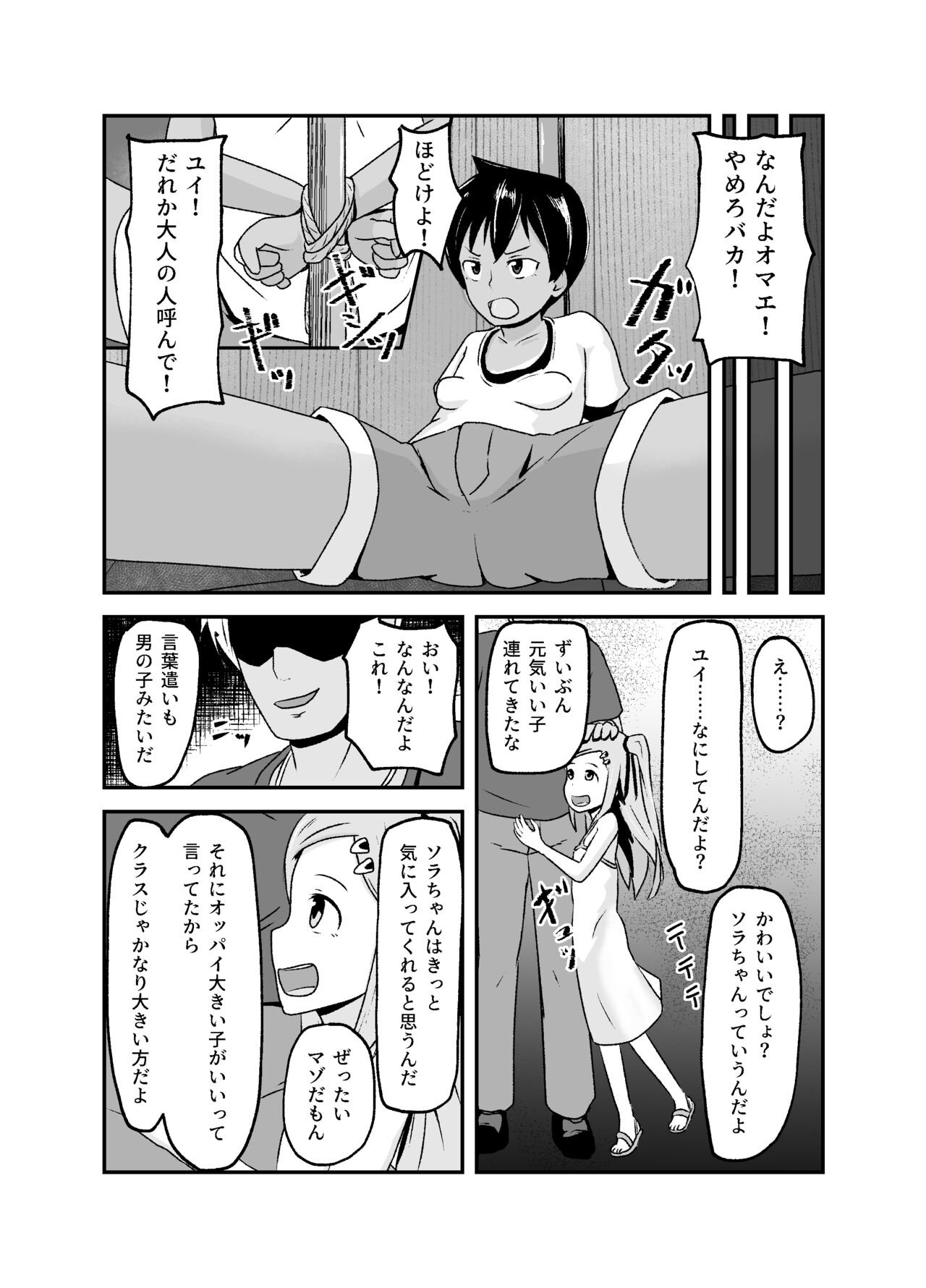 Cumdumps Together ~Trained Masochist Girl and the Tomboy~ page 3 full
