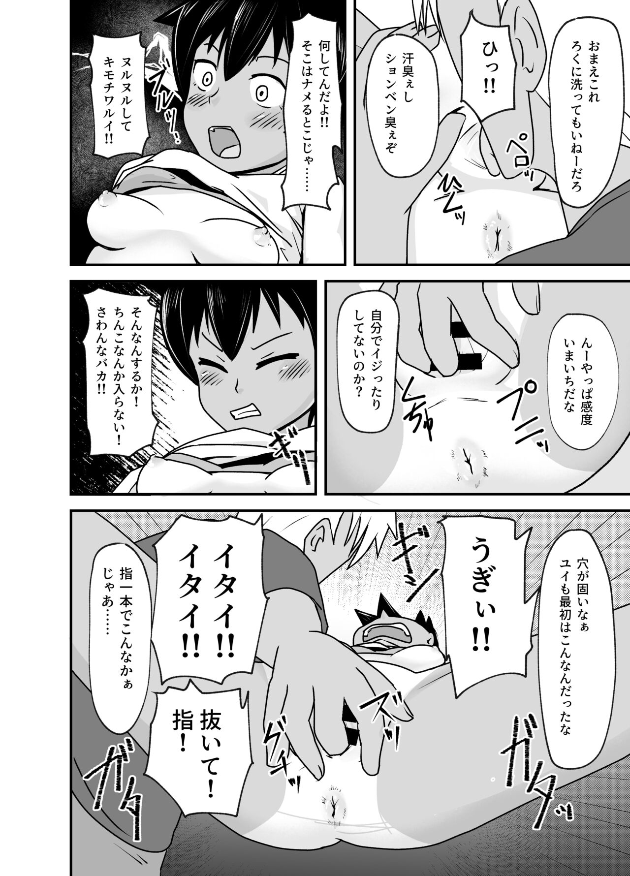 Cumdumps Together ~Trained Masochist Girl and the Tomboy~ page 7 full