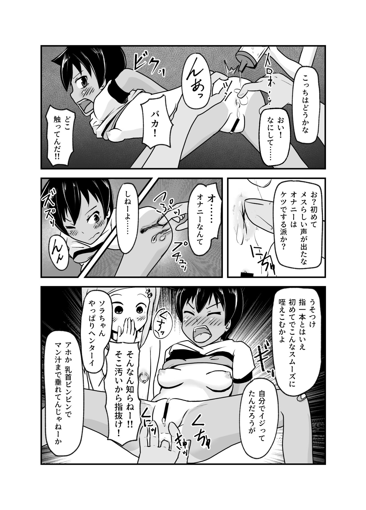 Cumdumps Together ~Trained Masochist Girl and the Tomboy~ page 8 full