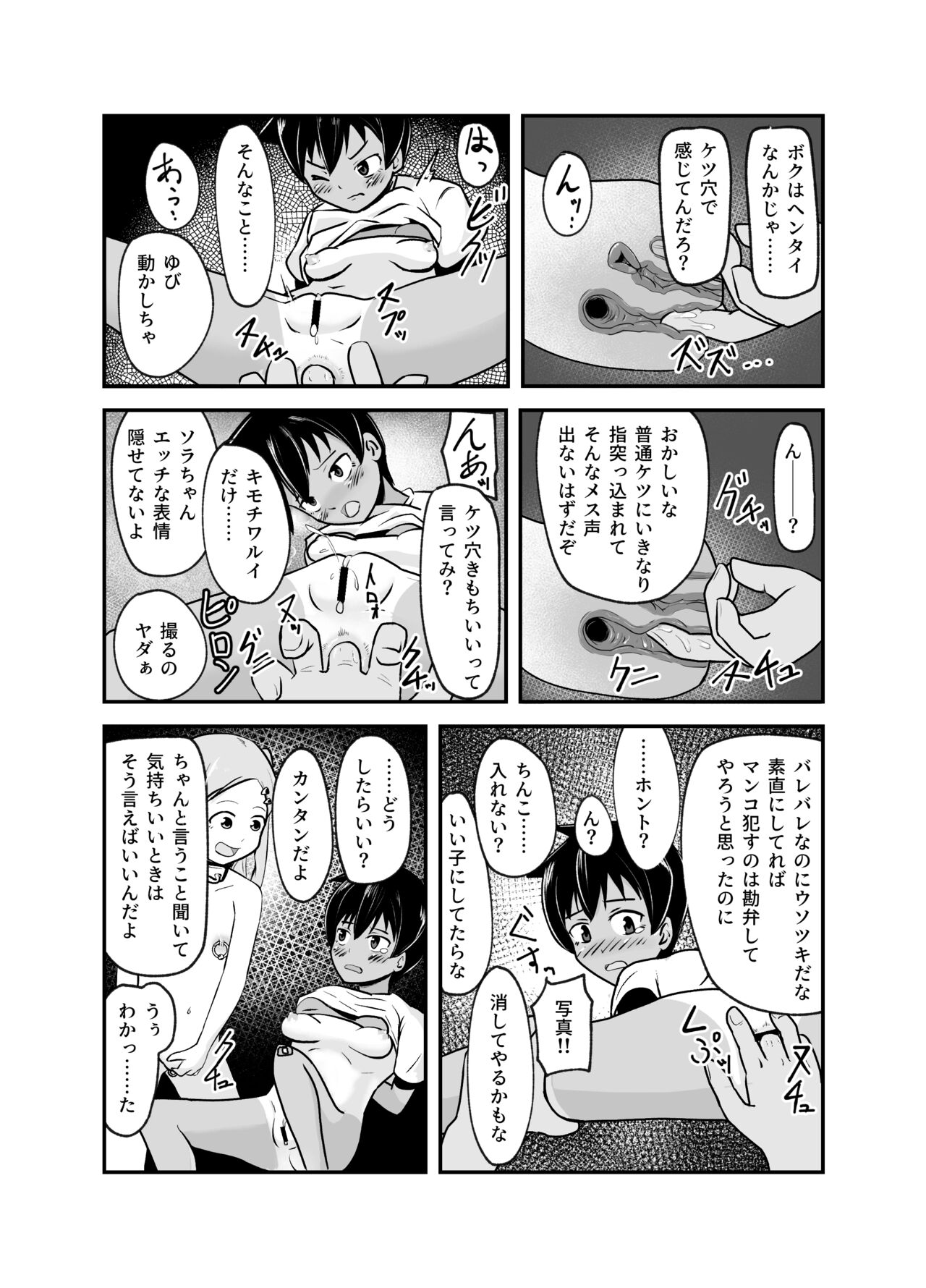 Cumdumps Together ~Trained Masochist Girl and the Tomboy~ page 9 full