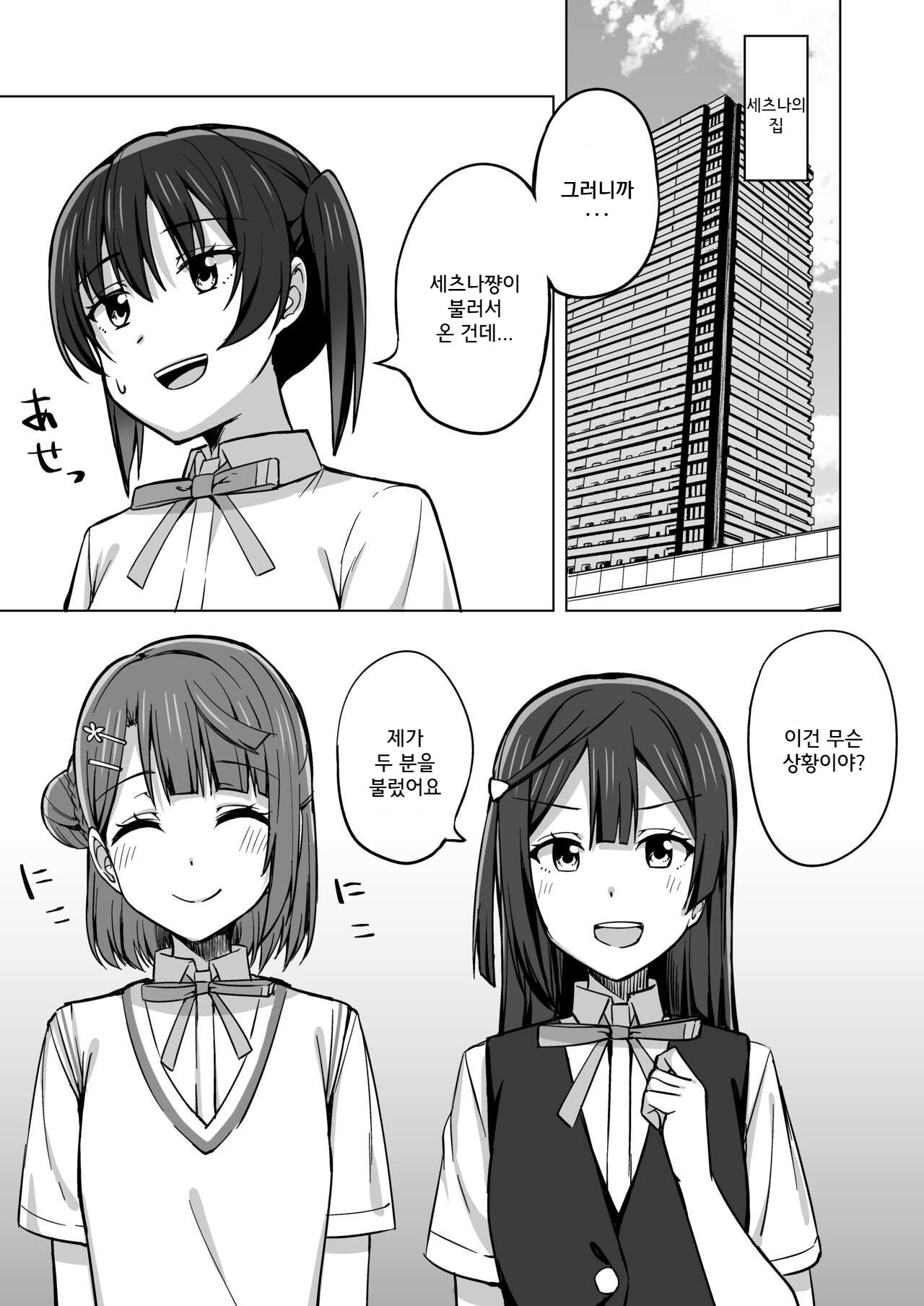 Hashiridashita Omoi Ayumi wa Tomaranai page 2 full