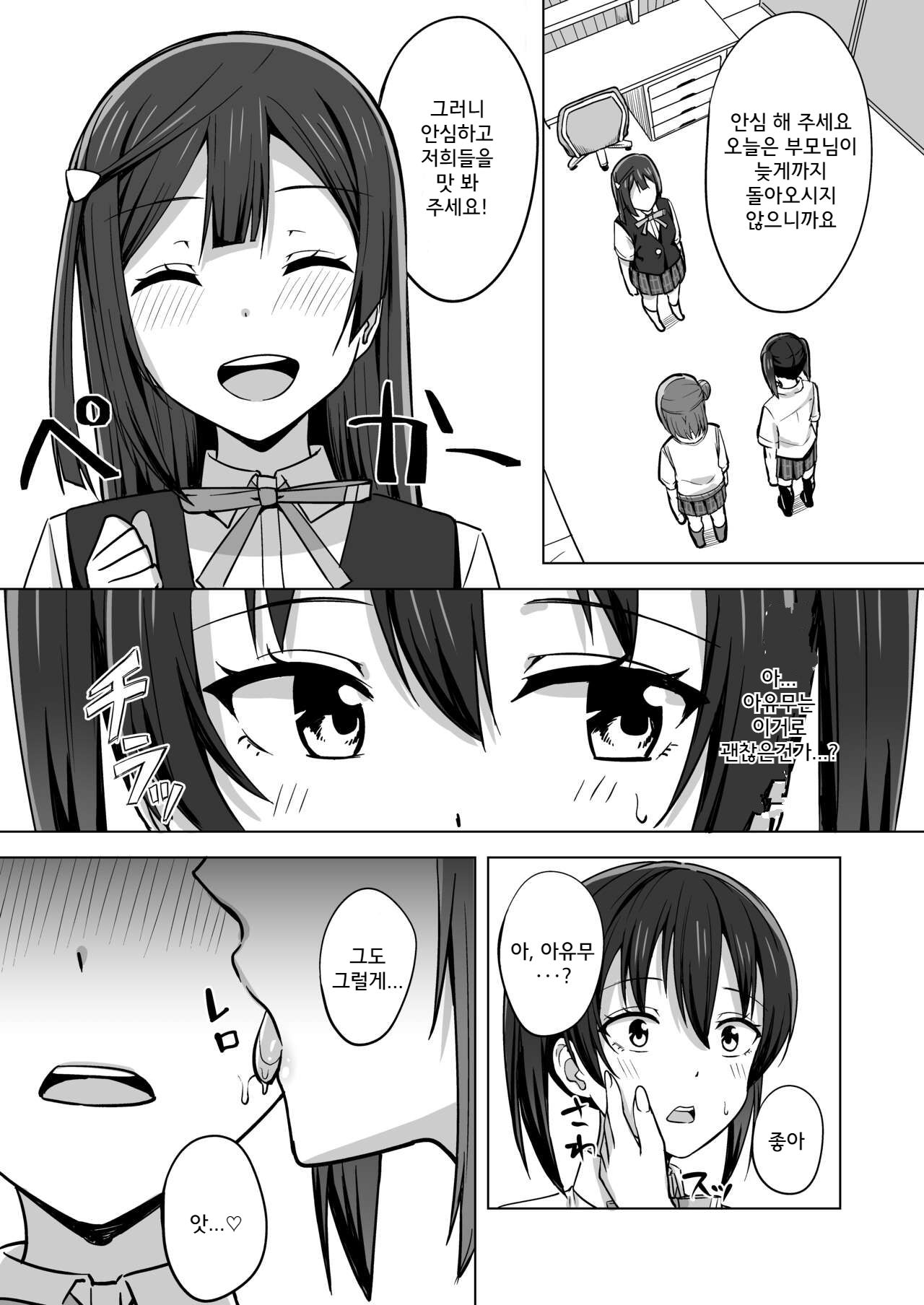 Hashiridashita Omoi Ayumi wa Tomaranai page 4 full