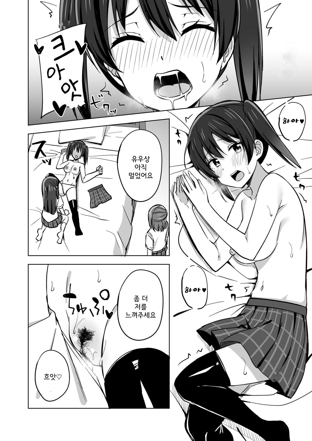 Hashiridashita Omoi Ayumi wa Tomaranai page 7 full
