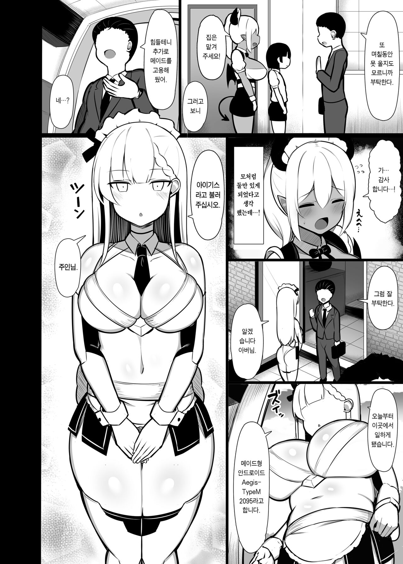 Goshujin-sama no Ochinchin wa Yuzurenai ~Succubus Maid to Nukirobo Maid~ | 주인님의 자지는 뺏길 수 없어 ~서큐버스 메이드와 착정로봇 메이드~ page 6 full