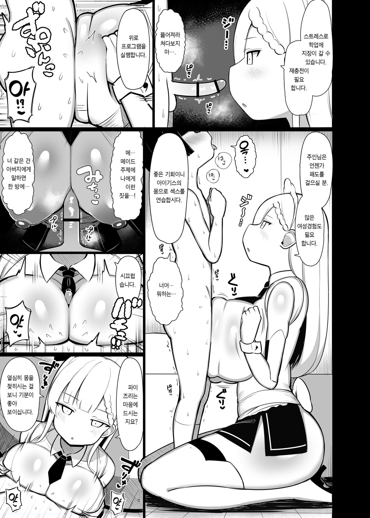 Goshujin-sama no Ochinchin wa Yuzurenai ~Succubus Maid to Nukirobo Maid~ | 주인님의 자지는 뺏길 수 없어 ~서큐버스 메이드와 착정로봇 메이드~ page 9 full