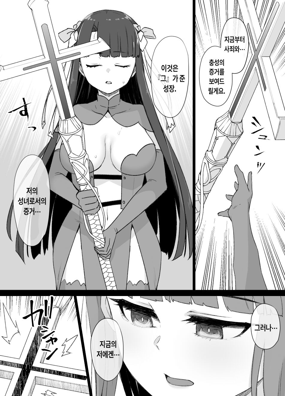FGO Martha Dorei Zuma Seikaidai | FGO 마르타 노예 아내 성가대 page 11 full