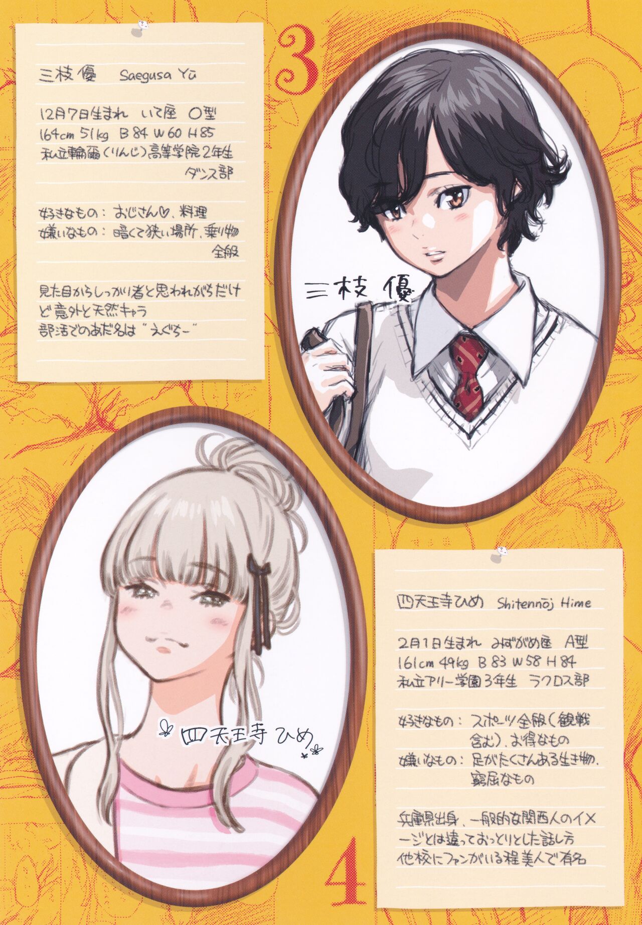 Fukanzen Marble - An immature marble Tokuten Leaflet page 11 full