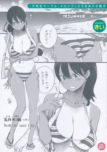 [Key] Fukanzen Marble - An immature marble Tokuten Leaflet cover