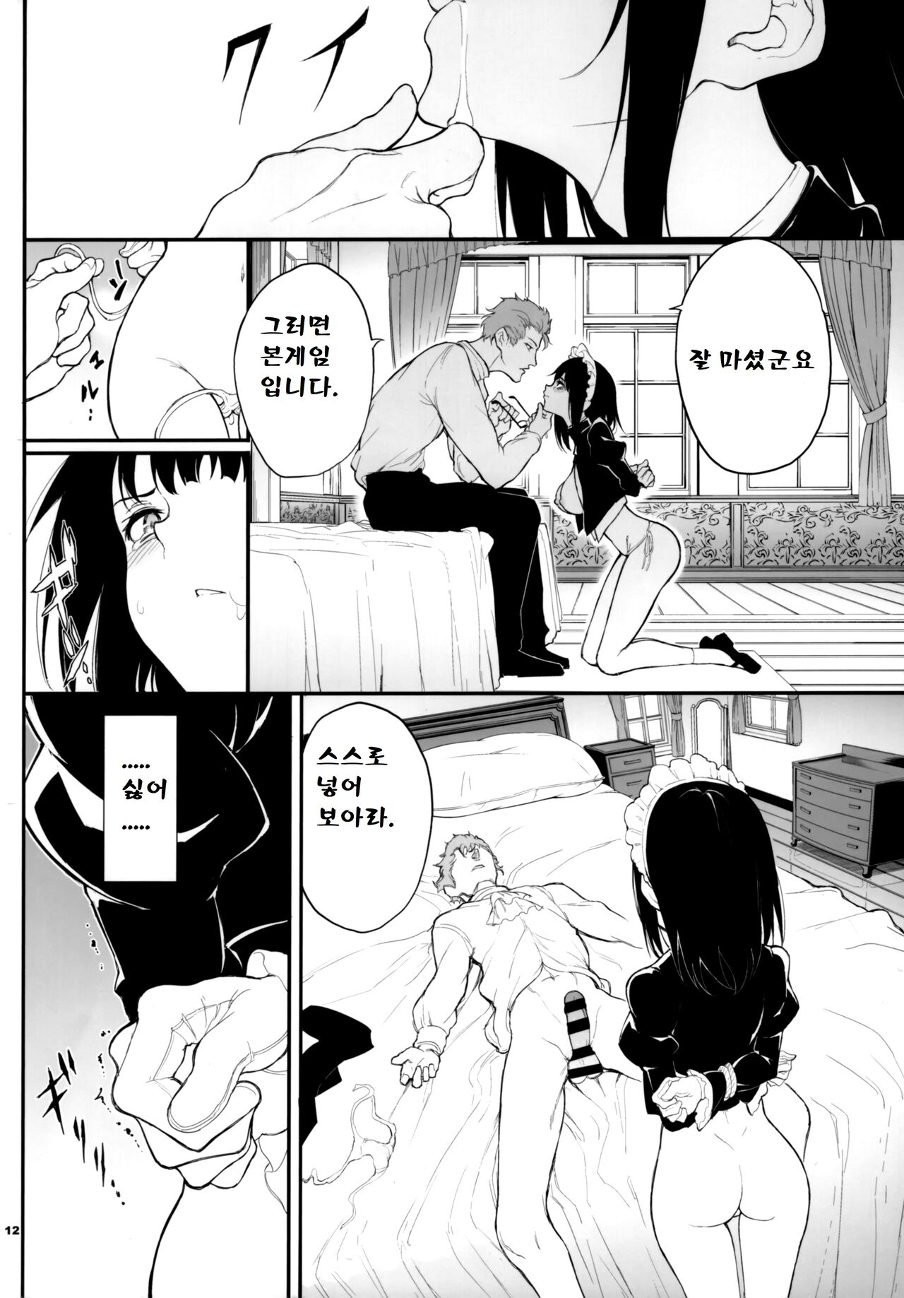 Maid Kyouiku. 2 -Botsuraku Kizoku Rurikawa Tsubaki- | 메이드 교육. 2 -몰락귀족 루리카와 츠바키- page 12 full