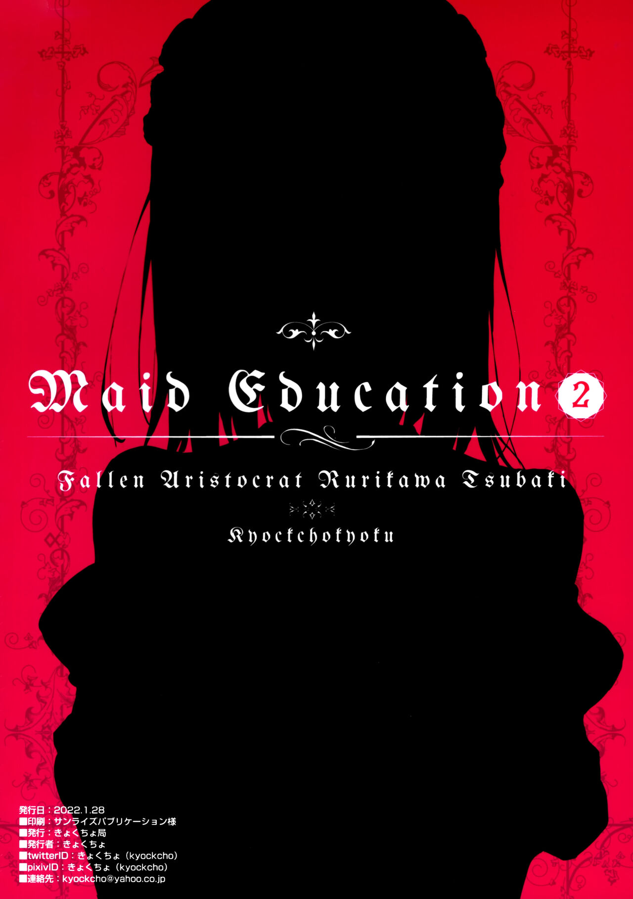 Maid Kyouiku. 2 -Botsuraku Kizoku Rurikawa Tsubaki- | 메이드 교육. 2 -몰락귀족 루리카와 츠바키- page 2 full
