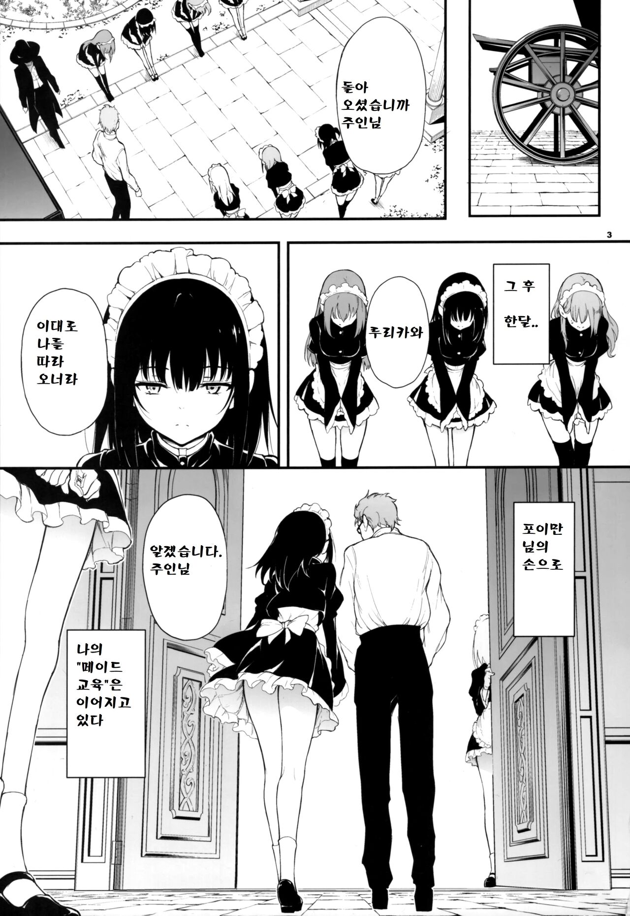 Maid Kyouiku. 2 -Botsuraku Kizoku Rurikawa Tsubaki- | 메이드 교육. 2 -몰락귀족 루리카와 츠바키- page 3 full