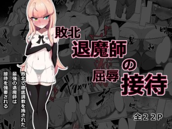 [Amanedou] Haiboku Taimashi no Kutsujoku Settai | 패배 퇴마사의 굴욕 접대 [Korean] cover
