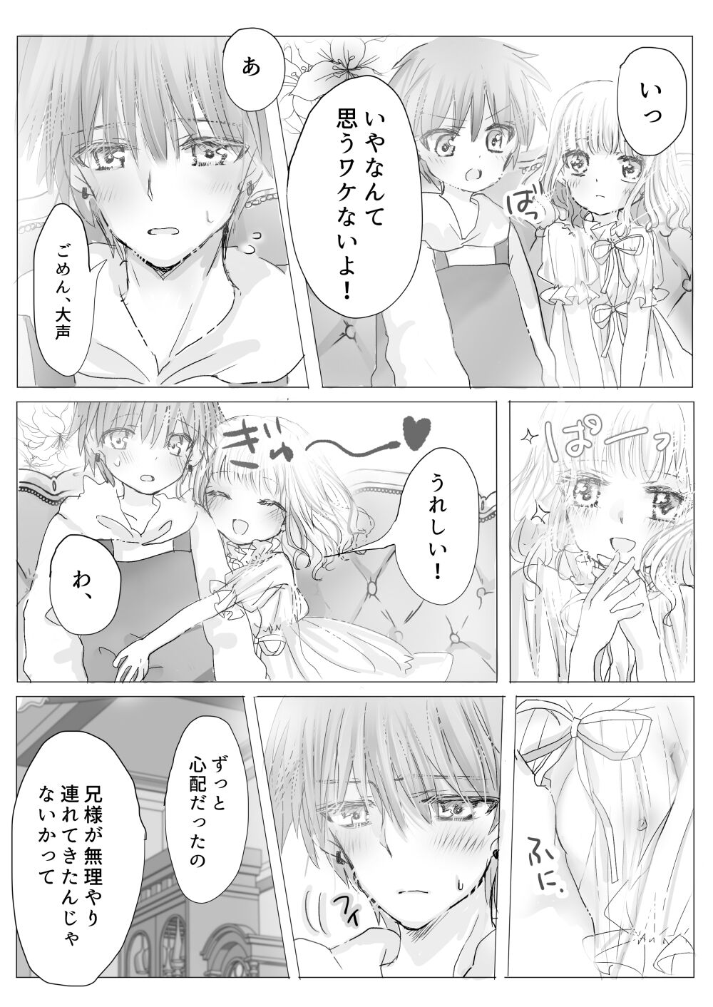 Himitsu no Ayashiki page 11 full