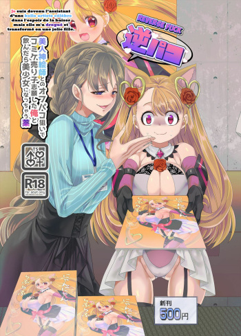 [Hawk Bit (Kouji)] Gyaku Pako | Reverse Fuck cover