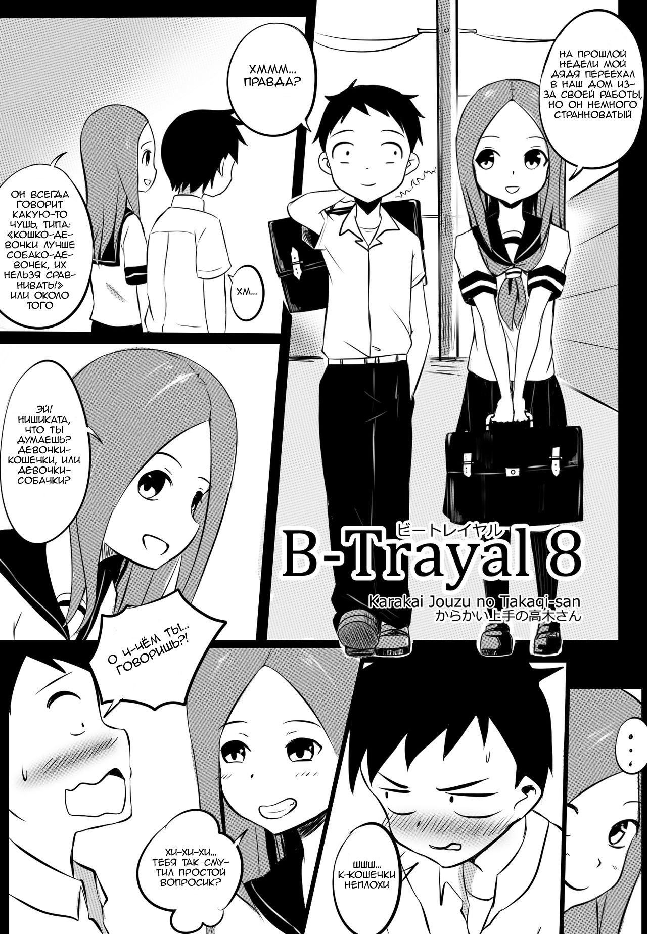 B-Trayal 8 page 2 full