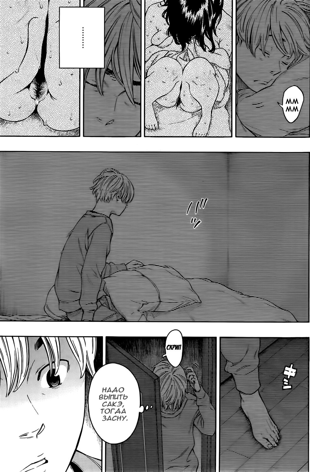 Tsumi to... | Грех и... page 11 full