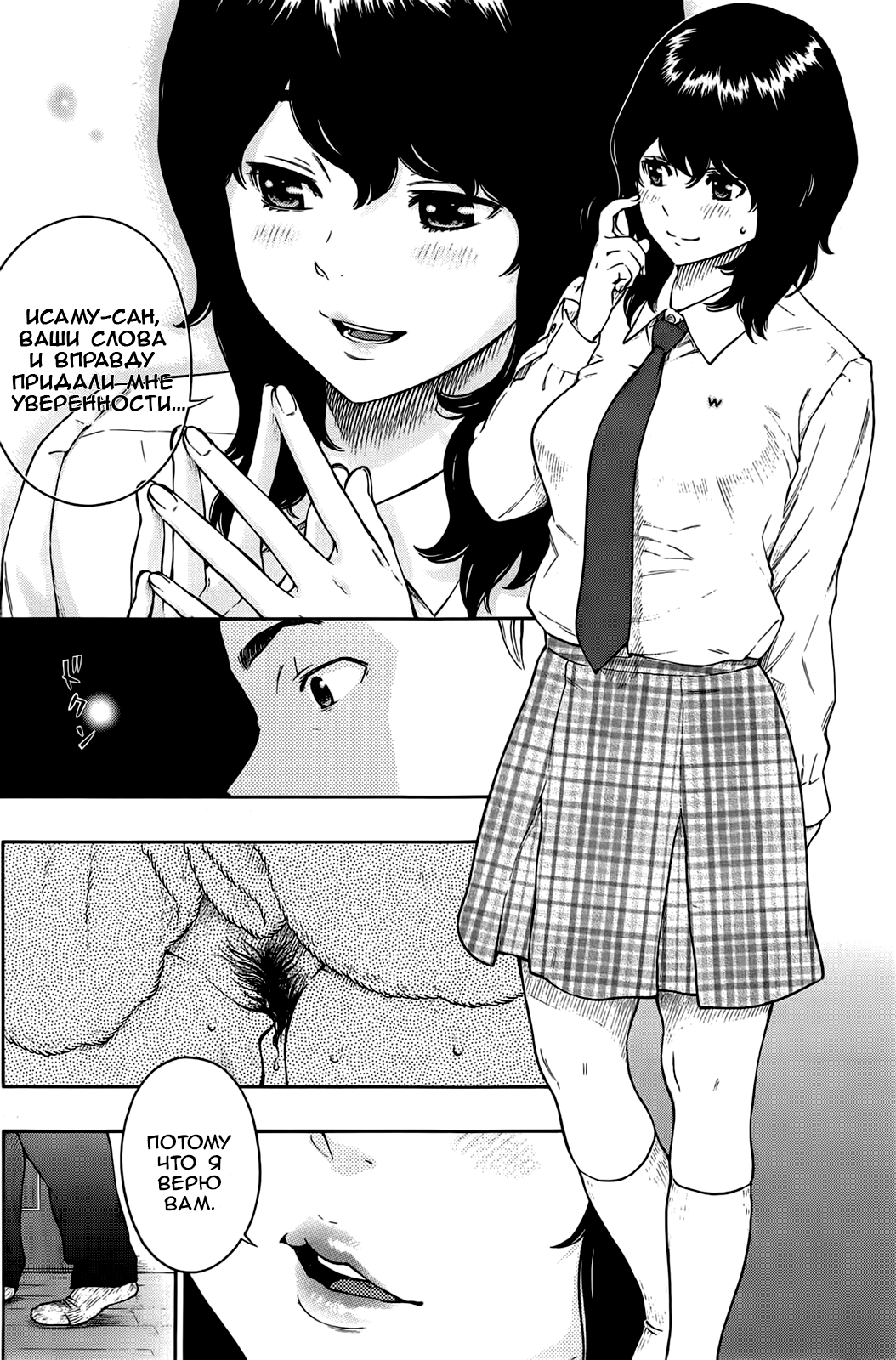Tsumi to... | Грех и... page 8 full