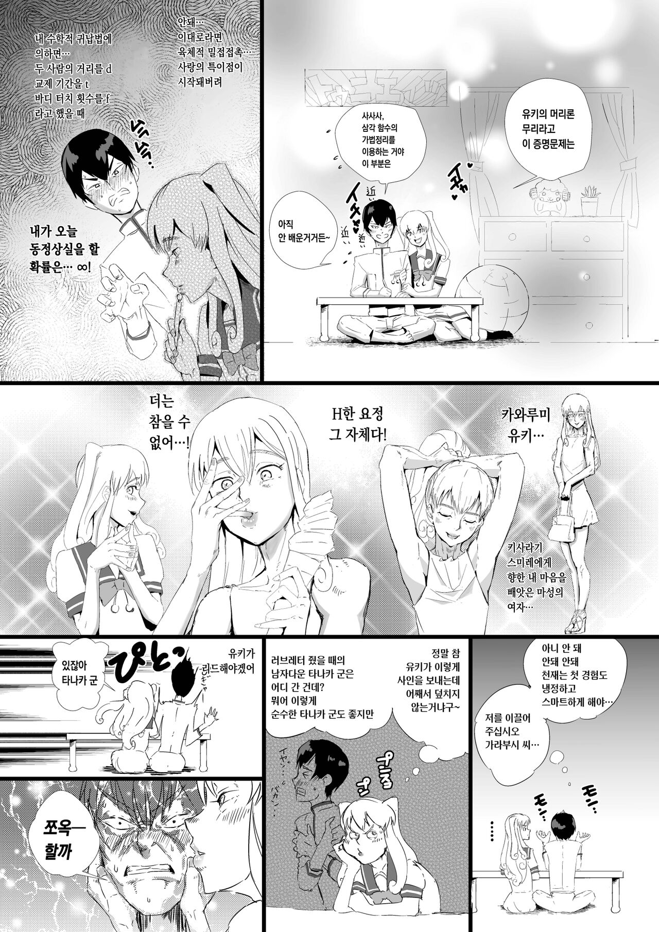 Angel Trap | 엔젤트랩 page 2 full