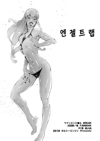 [Kirsi Engine (Kirsi)] Angel Trap | 엔젤트랩 (Twin Angel BREAK) [Korean] [Digital] cover