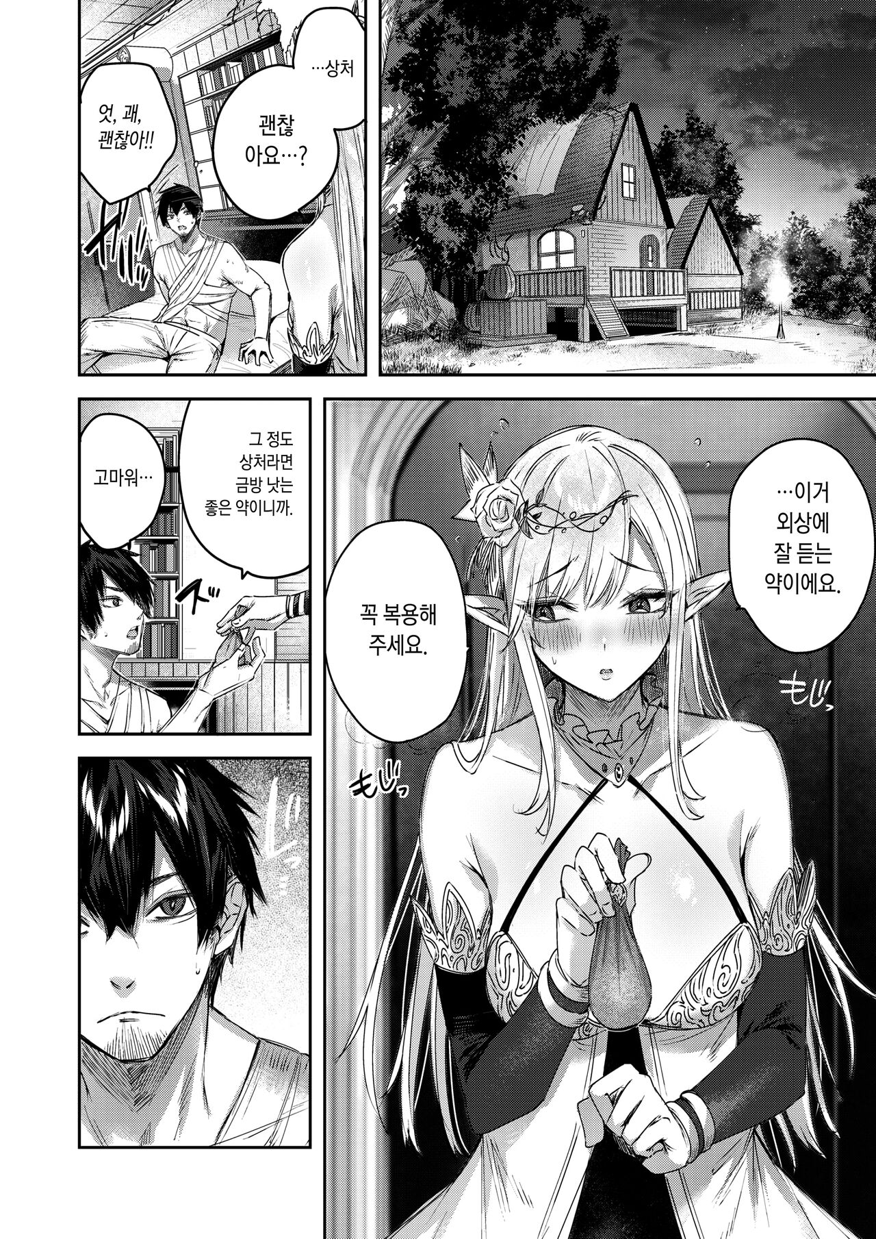 Dokushinn Hunter no Deai ha Elf no Mori de ♡ Dai Ichi Wa page 11 full