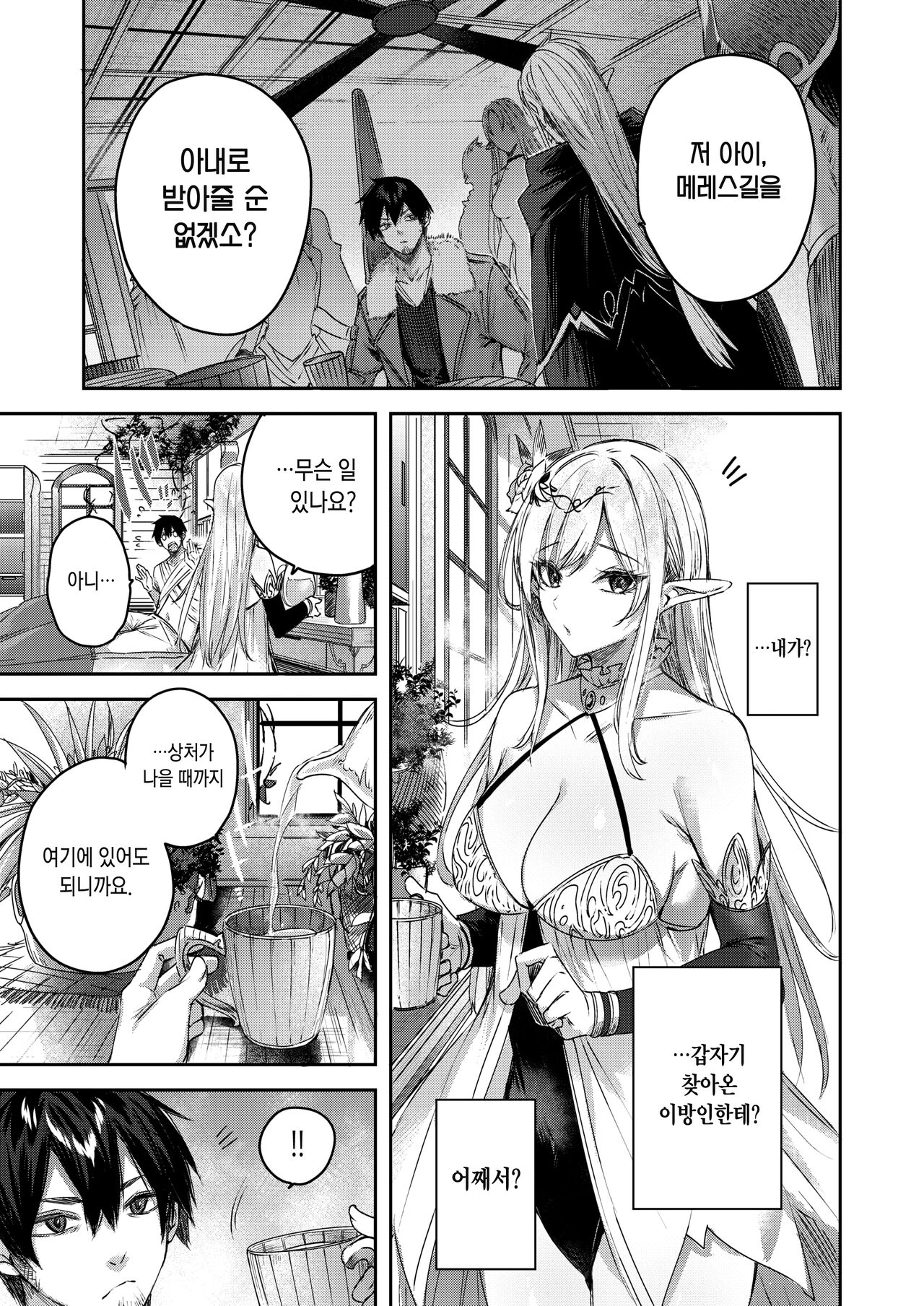 Dokushinn Hunter no Deai ha Elf no Mori de ♡ Dai Ichi Wa page 12 full