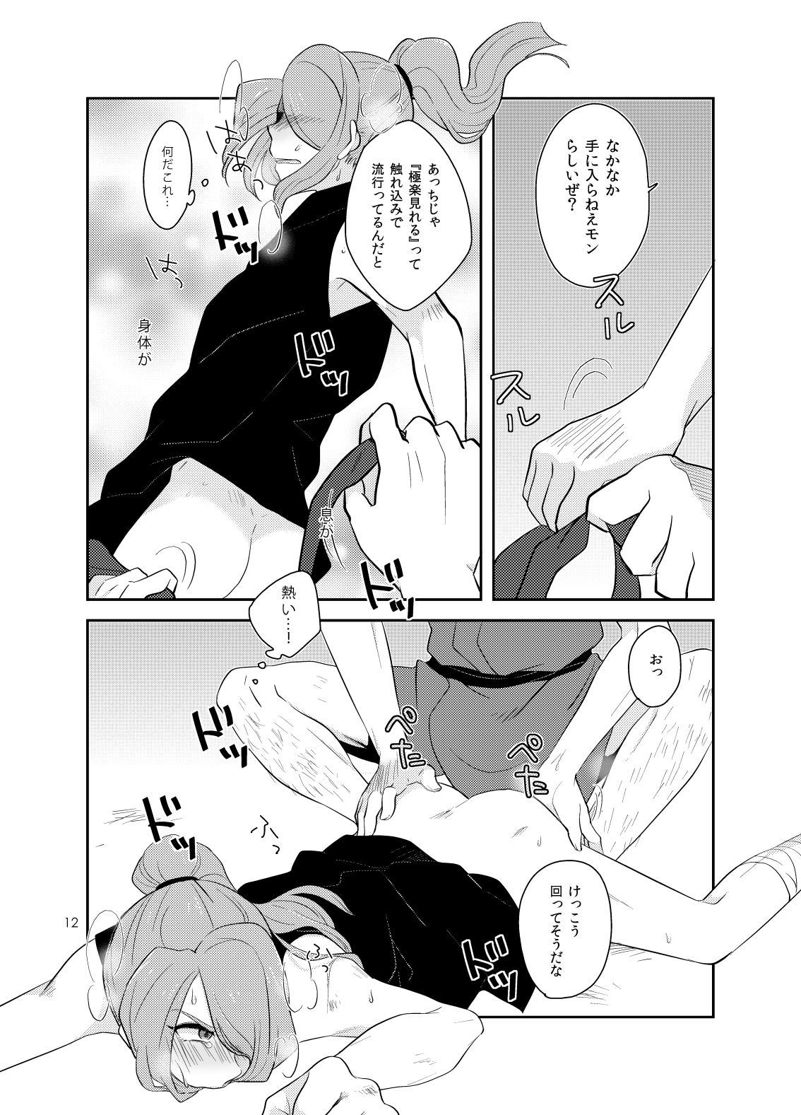 Asatsukiiro Hanajoutan page 11 full