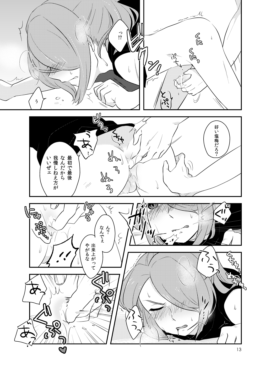 Asatsukiiro Hanajoutan page 12 full